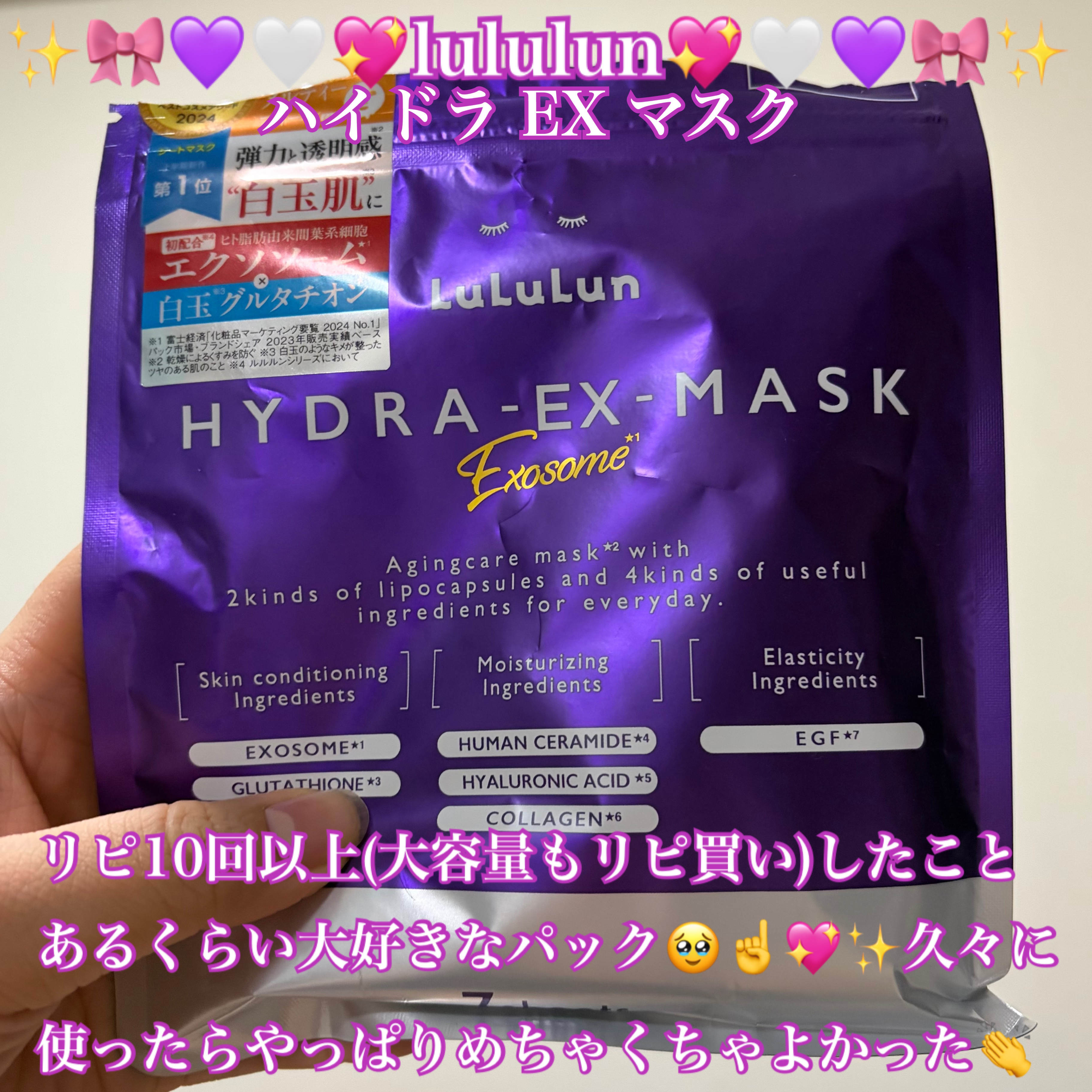 ルルルン ハイドラ EX マスク/ルルルン/シートマスク・パックを使ったクチコミ（1枚目）