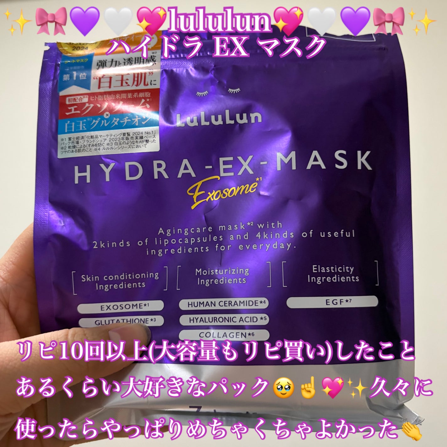 ルルルン ハイドラ EX マスク/ルルルン/シートマスク・パックを使ったクチコミ(1枚目)