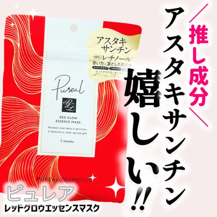 レッドグロウエッセンスマスク/ピュレア/シートマスク・パックを使ったクチコミ(1枚目)