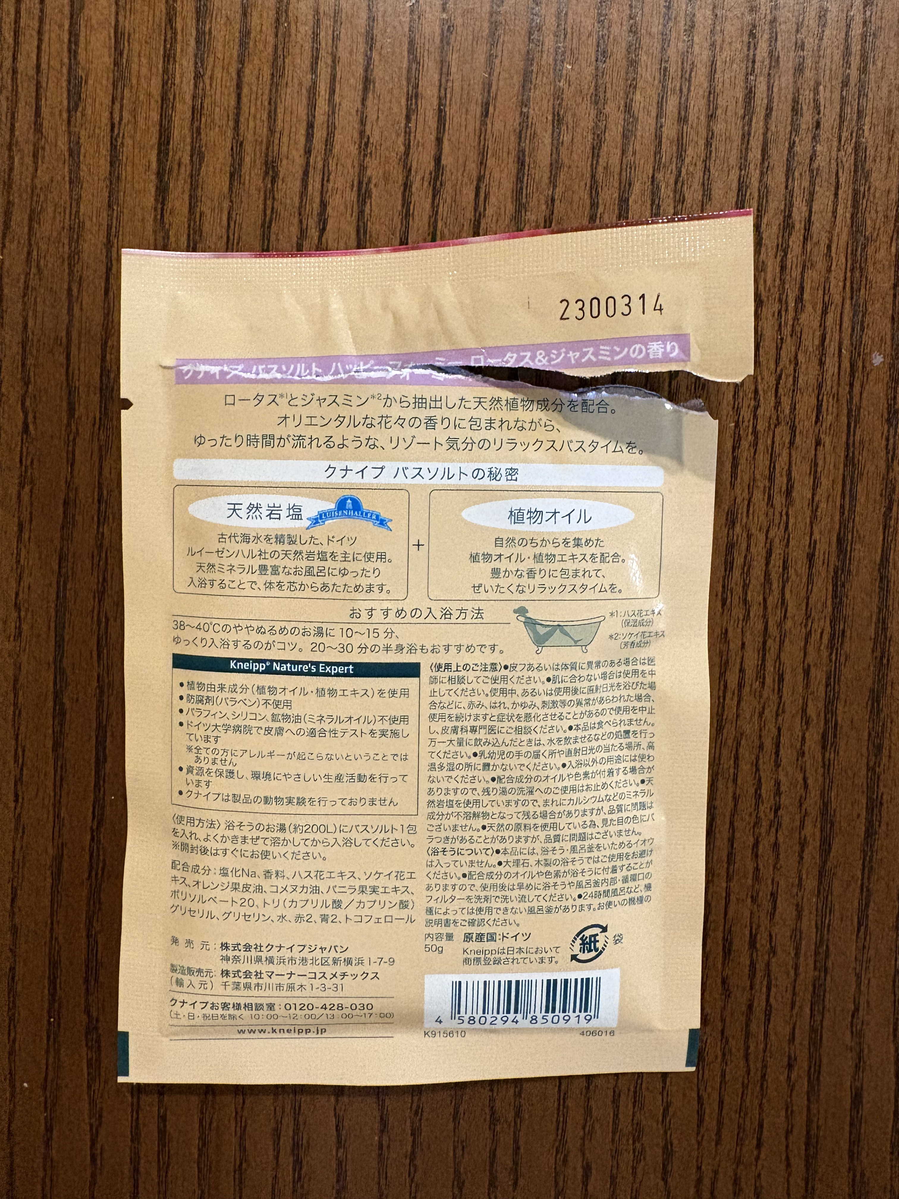 バスソルト ハッピーフォーミー ロータス＆ジャスミンの香り 50g/クナイプ/無機塩系入浴剤を使ったクチコミ（2枚目）