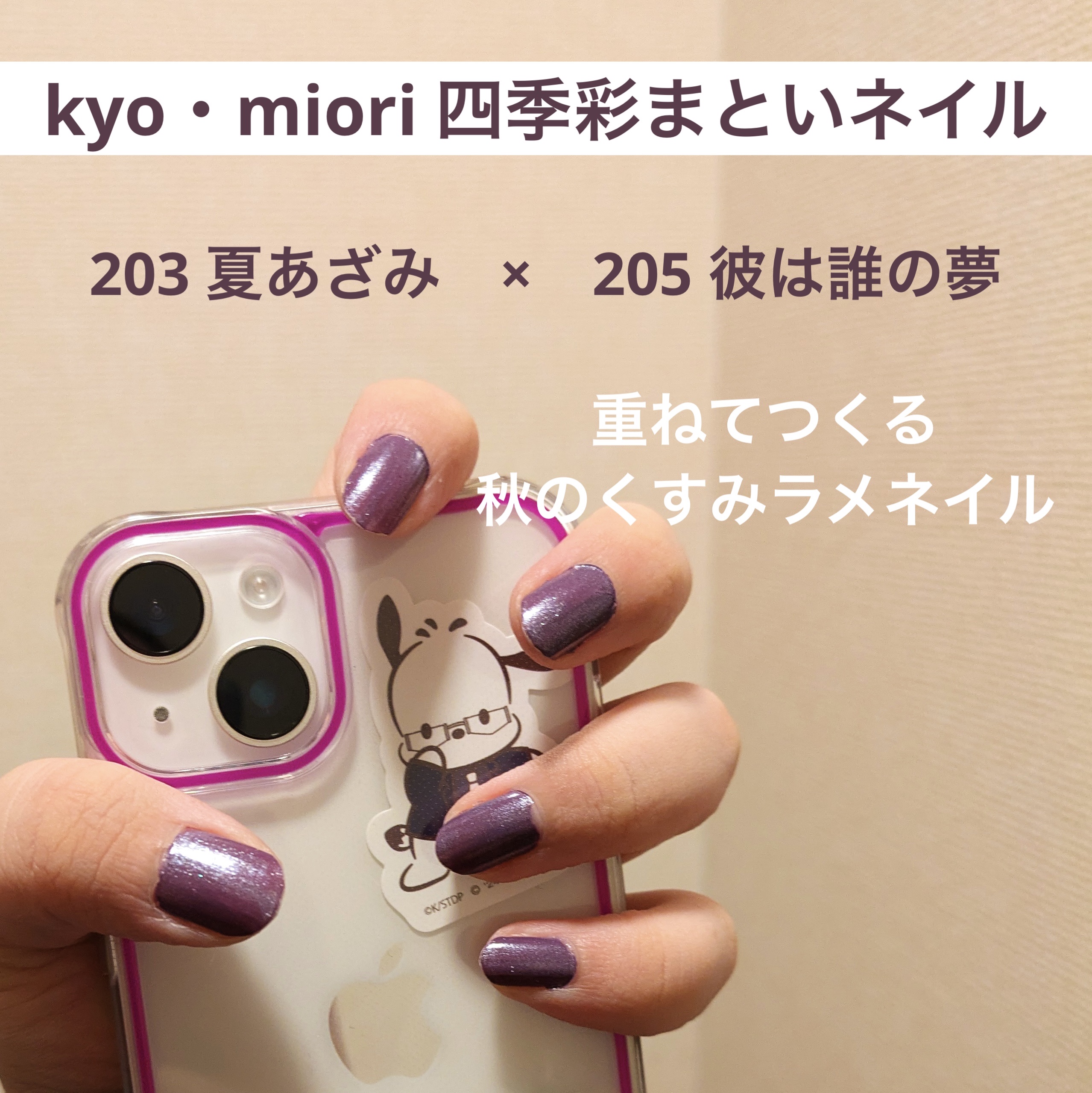 四季彩まといネイル/kyo・miori/マニキュアを使ったクチコミ（1枚目）