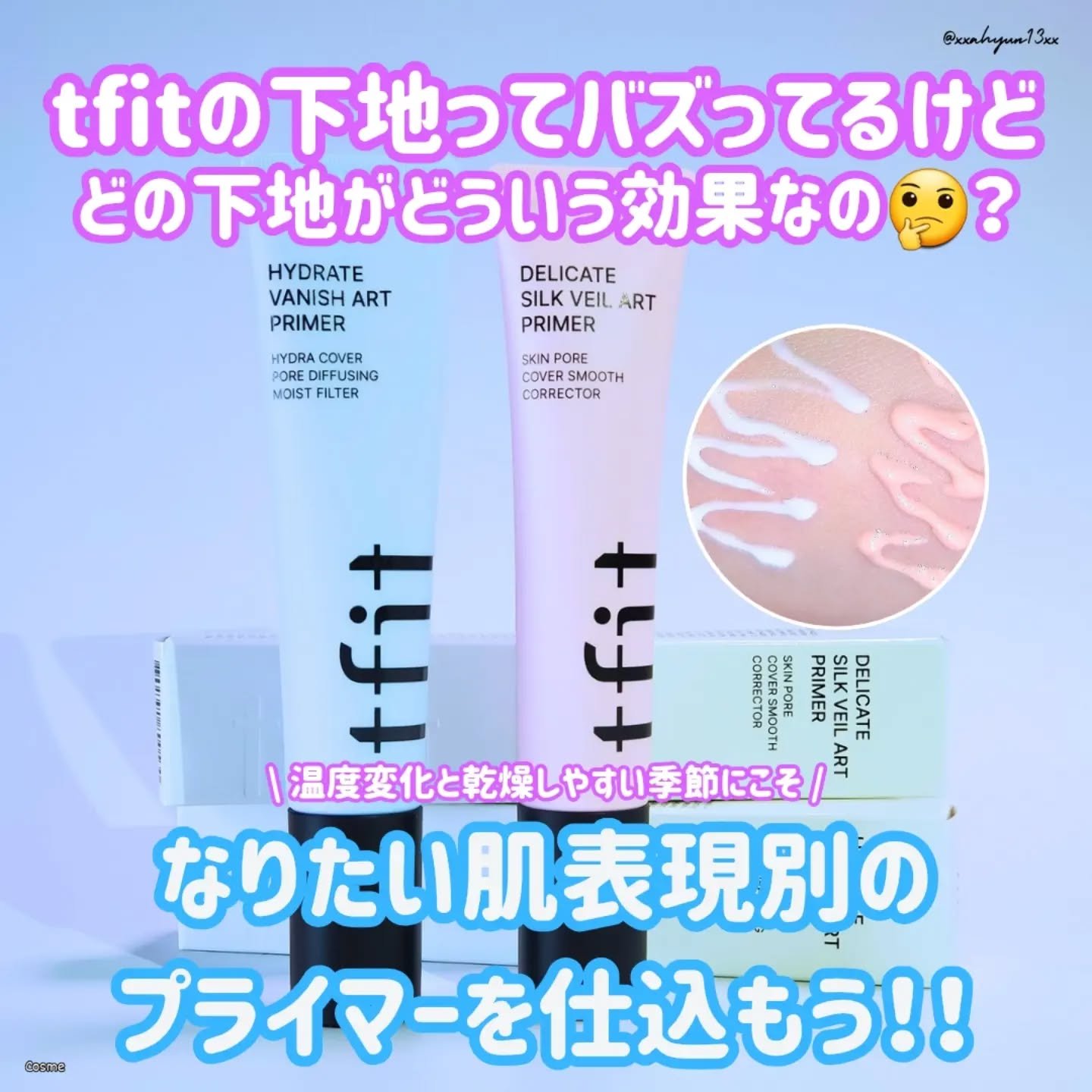 デリケートシルクベールアートプライマー/TFIT/化粧下地を使ったクチコミ（1枚目）