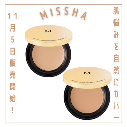 ミシャ M バーム ファンデーション (プロカバー)/MISSHA/クリーム・エマルジョンファンデーションを使ったクチコミ(1枚目)
