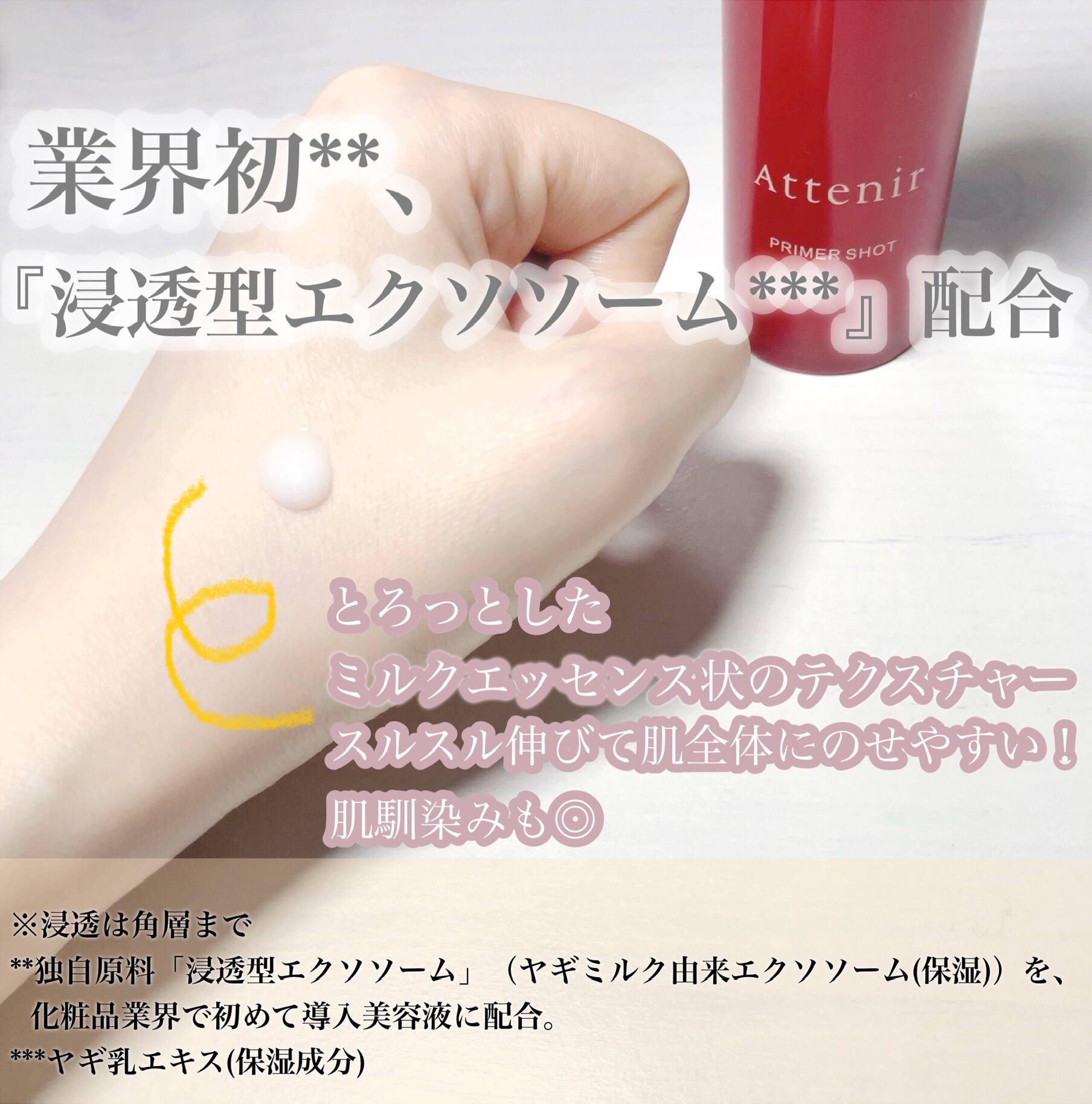 プライマーショット/アテニア/美容液を使ったクチコミ（2枚目）