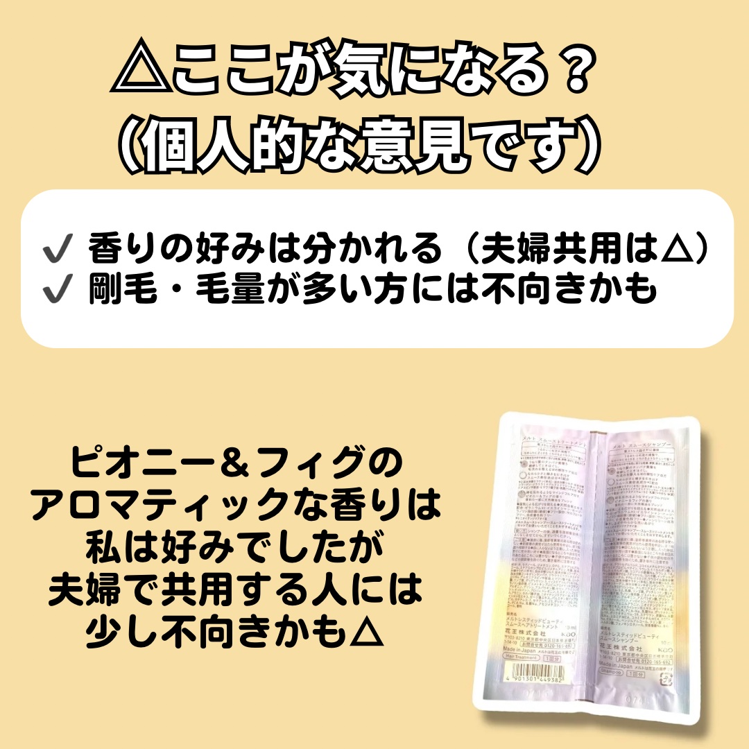 メルト スムースシャンプー/トリートメント/melt/市販シャンプーを使ったクチコミ（3枚目）