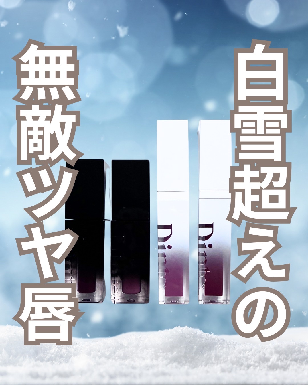 ブラーグロイリップティント/Dinto/リップティントを使ったクチコミ（1枚目）