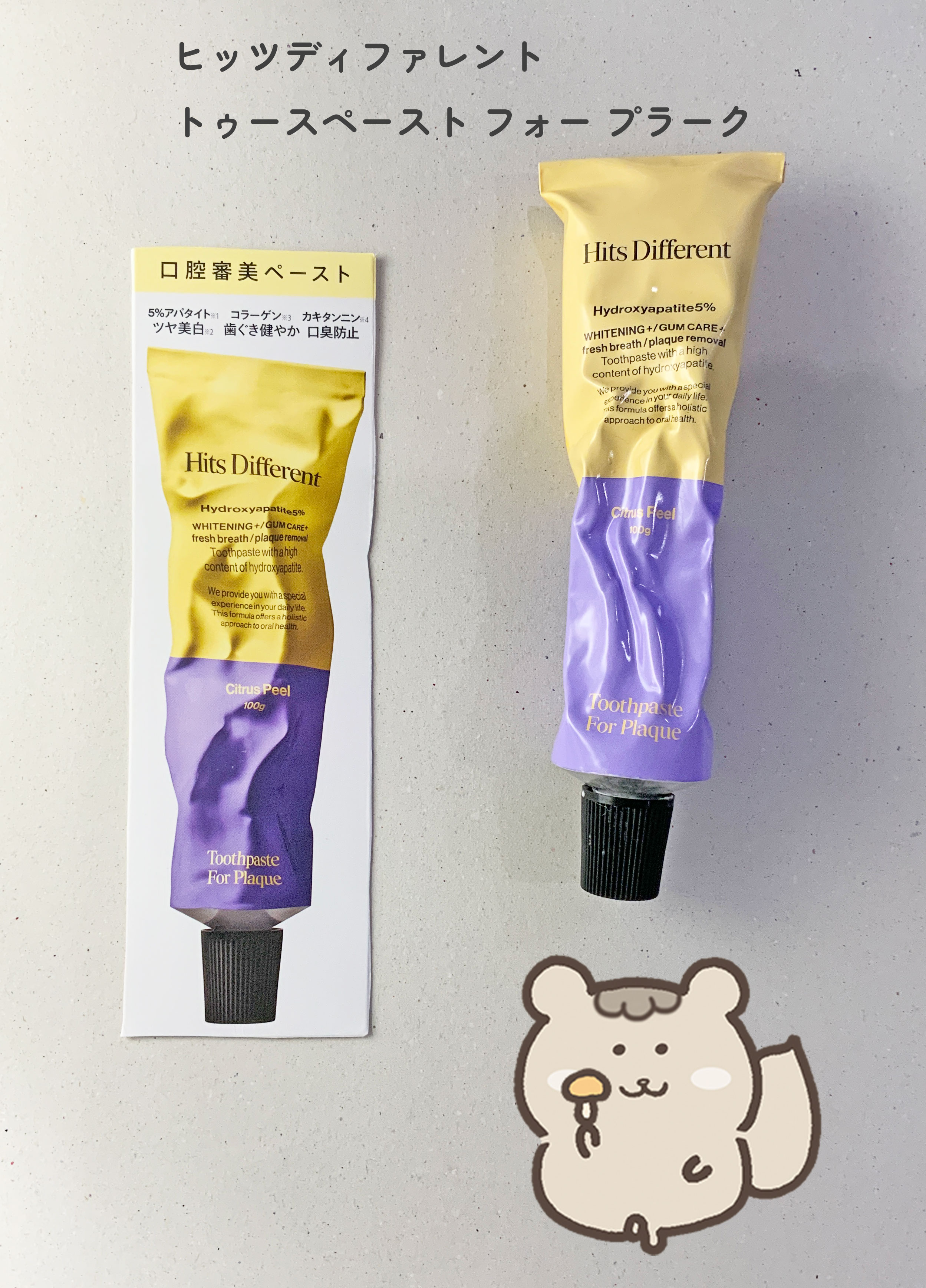 ヒッツディファレント　トゥースペースト　フォー　プラーク/Hits Different/歯磨き粉を使ったクチコミ（1枚目）