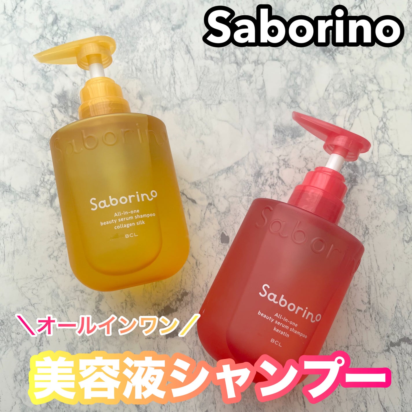 サボリーノ オールインワン美容液シャンプー CS/サボリーノ/市販シャンプーを使ったクチコミ(1枚目)