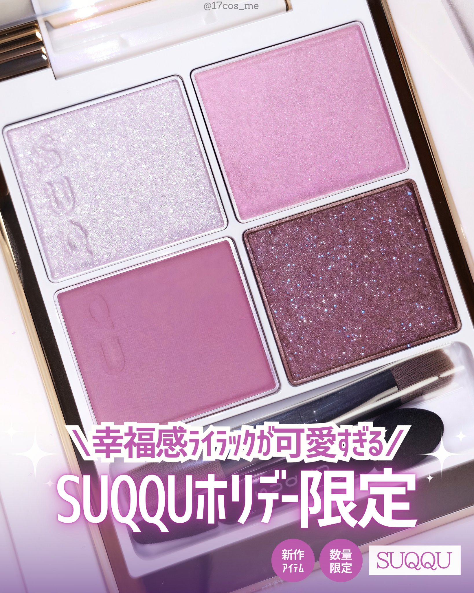 限定メイクアップキット】SUQQU メイクアップ キット 舜華｜SUQQUの