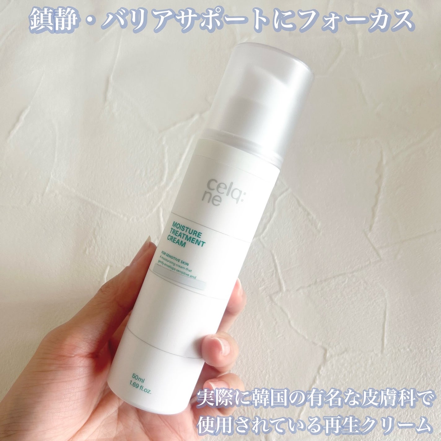 モイスチャートリートメントクリーム/celq:ne/フェイスクリームを使ったクチコミ(2枚目)