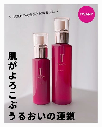 トワニー ローションN II/TWANY/化粧水を使ったクチコミ(1枚目)