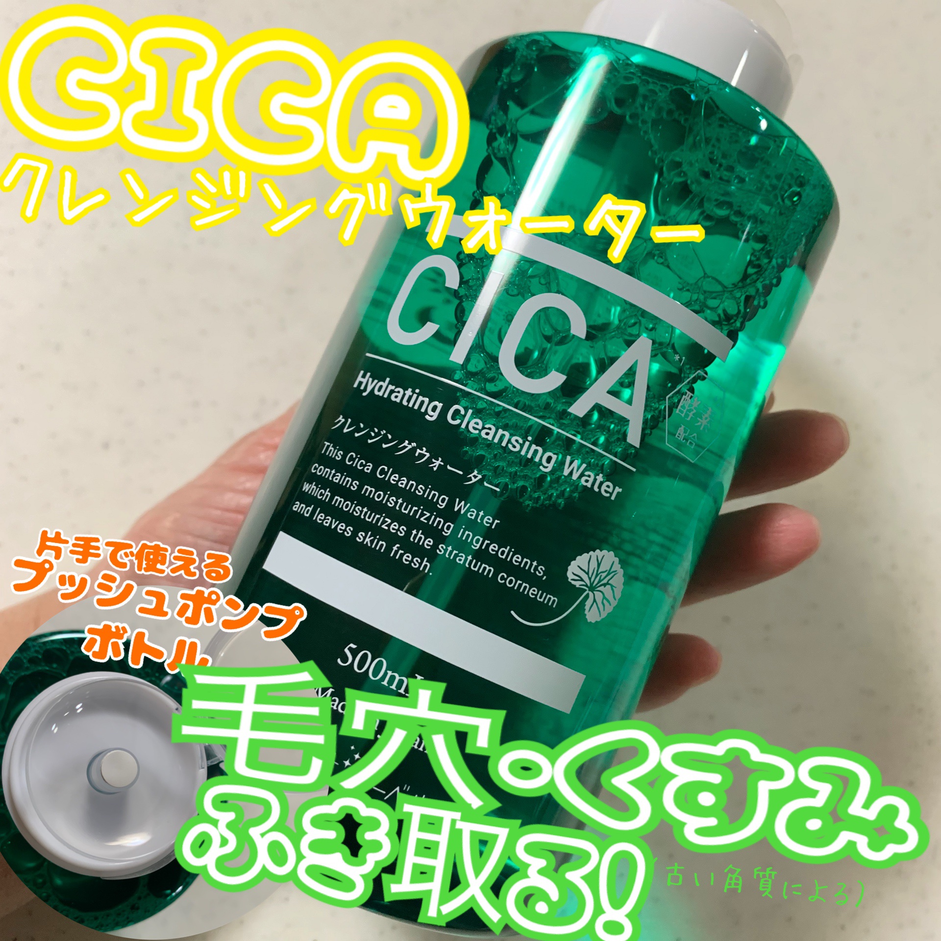 プラチナレーベル　ＣＩＣＡ(＊1)クレンジングウォーター/プラチナレーベル/クレンジングウォーターを使ったクチコミ（1枚目）