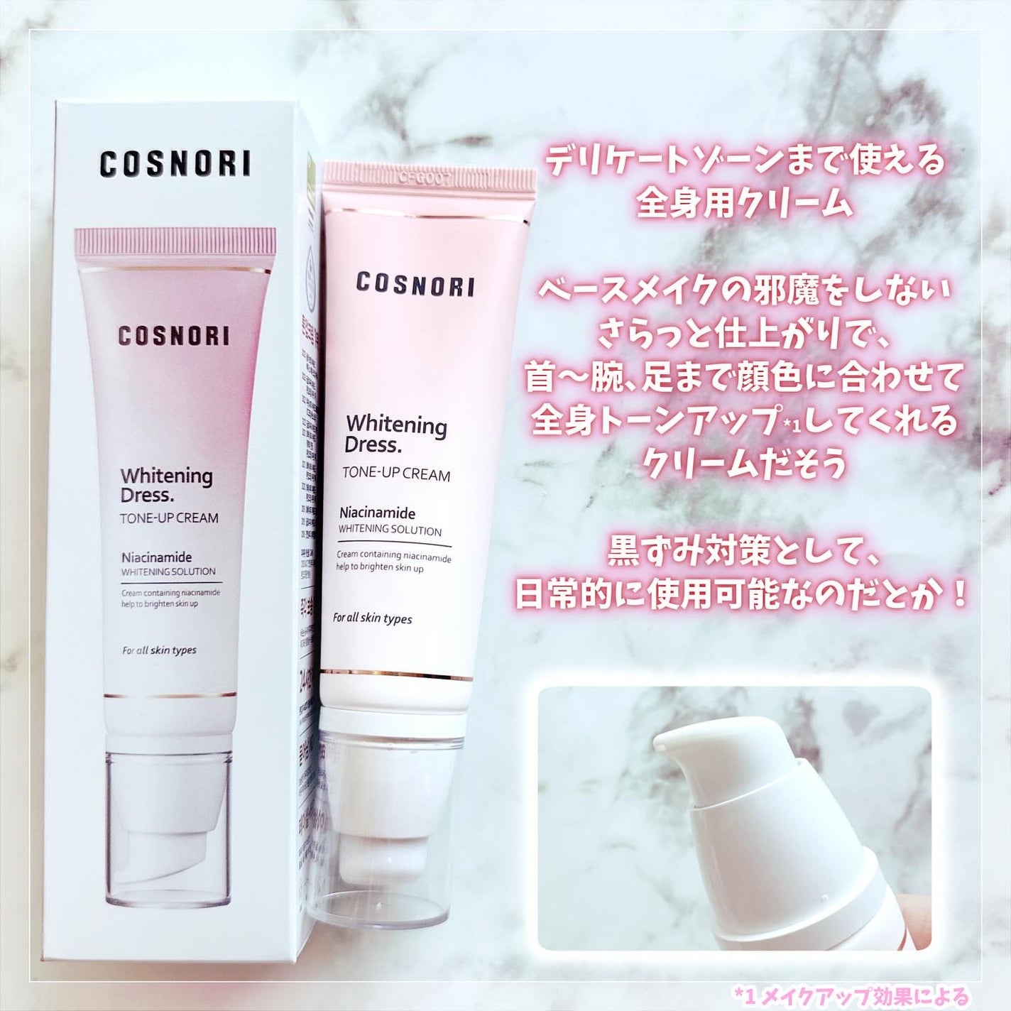 ホワイトニングドレストーンアップクリーム/COSNORI/化粧下地を使ったクチコミ(2枚目)