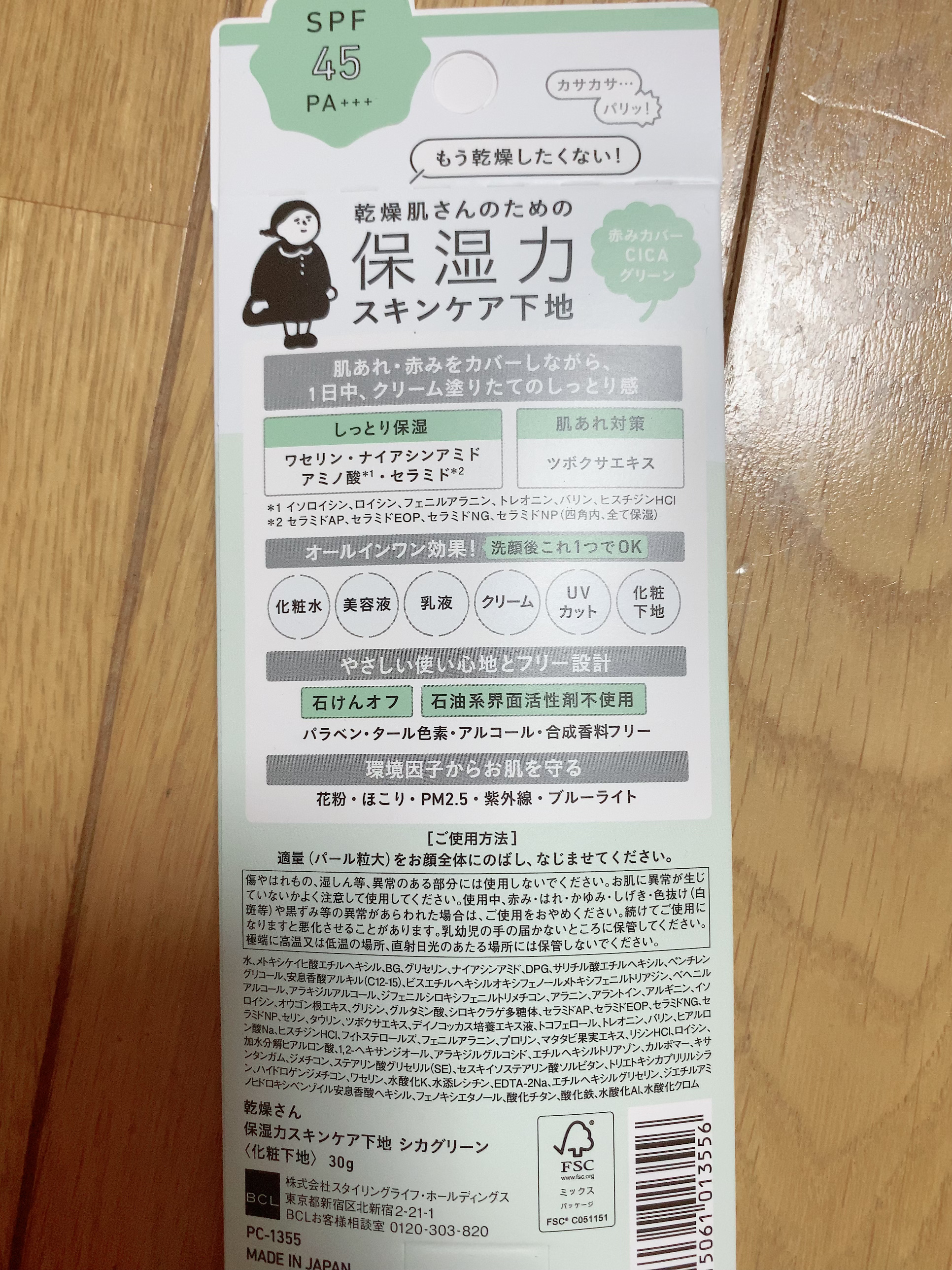 乾燥さん 保湿力スキンケア下地 シカグリーン/乾燥さん/化粧下地を使ったクチコミ（1枚目）