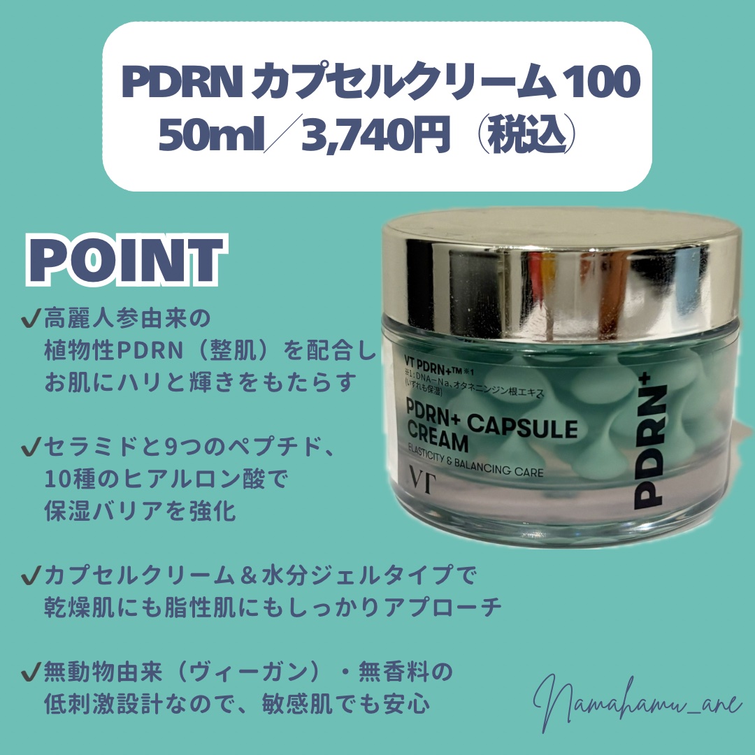 PDRN カプセルクリーム 100/VT/フェイスクリームを使ったクチコミ（2枚目）