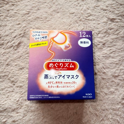 めぐりズム 蒸気でホットアイマスク 無香料/めぐりズム/ホットアイマスクを使ったクチコミ(1枚目)
