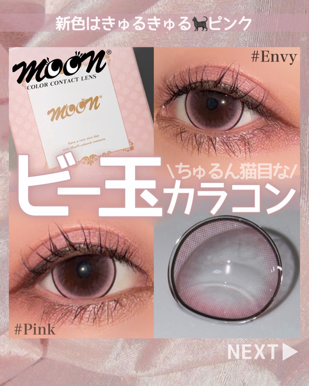 Envy/MooN/１ヶ月（１MONTH）カラコンを使ったクチコミ（1枚目）