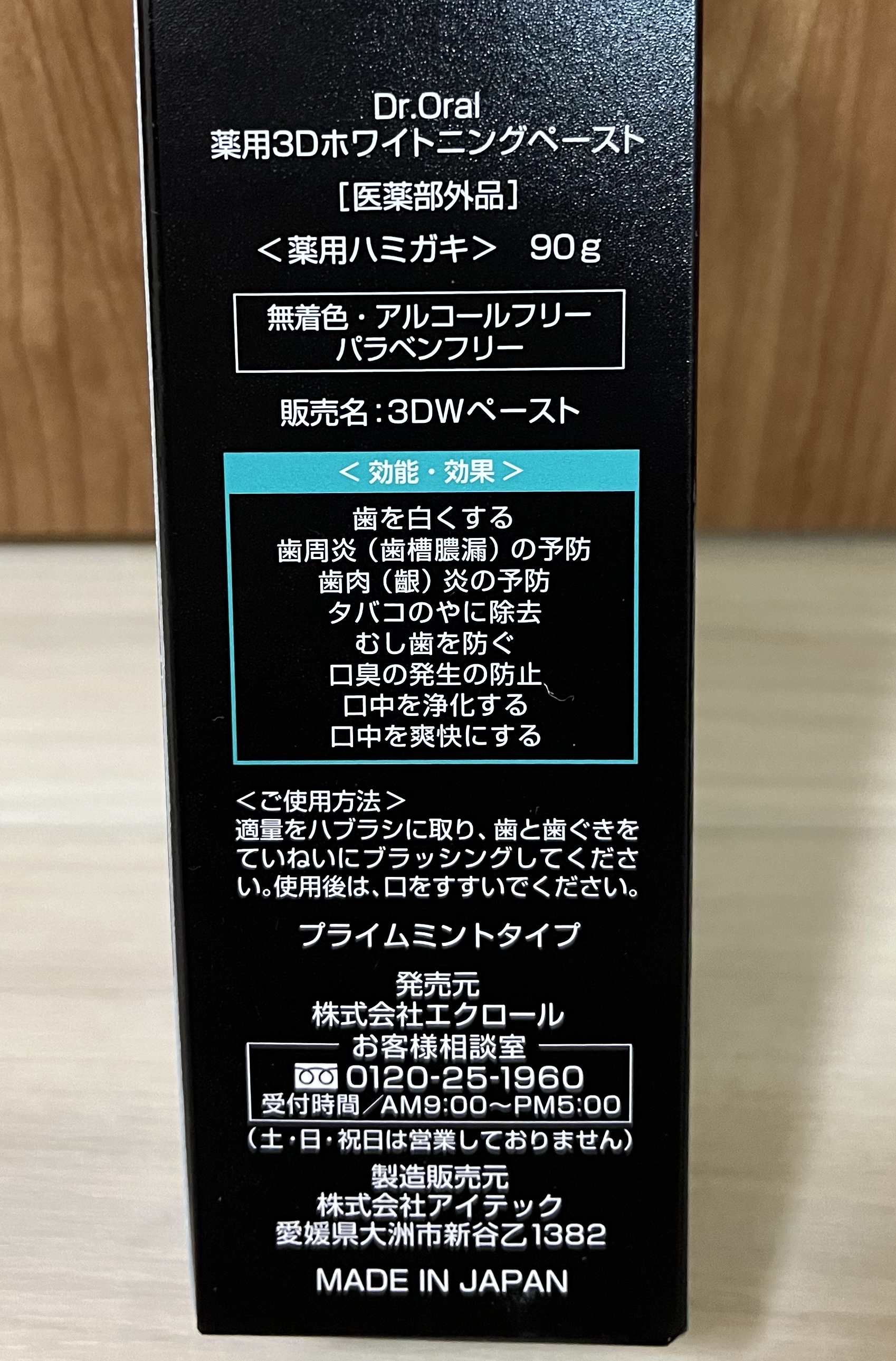 Dr.オーラル 薬用3Dホワイトニングペースト/Dr.Oral/歯磨き粉を使ったクチコミ（2枚目）