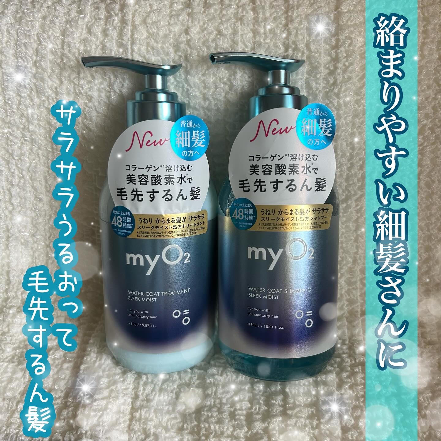 マイ・オーツー ウォーターコートシャンプー/トリートメント スリークモイスト/myO2/シャンプー・コンディショナーを使ったクチコミ（1枚目）