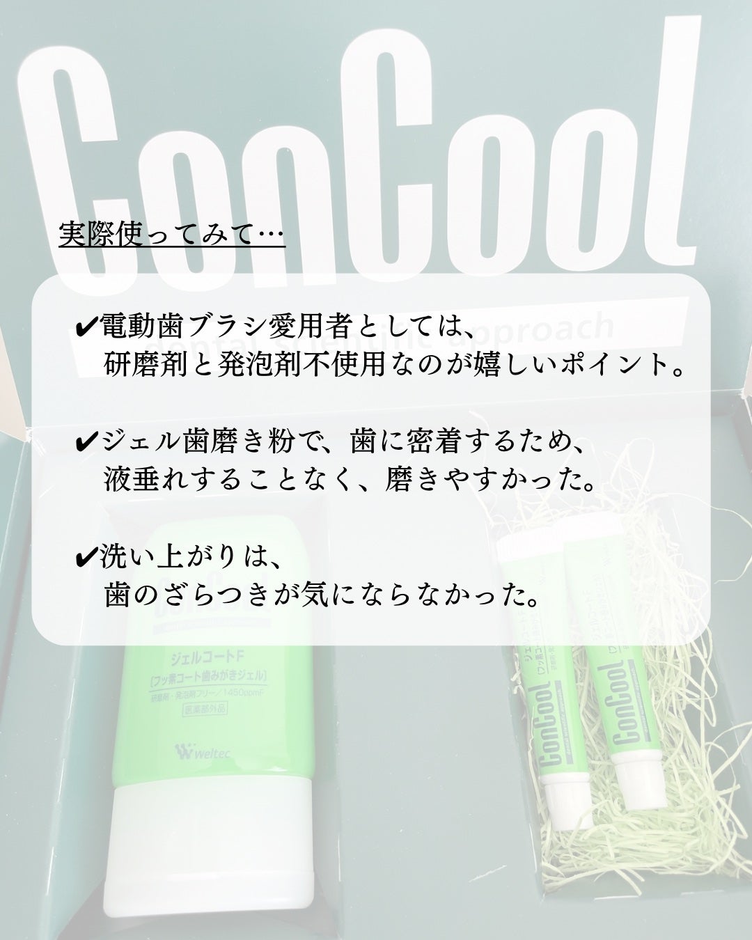 ジェルコートF/ウエルテック/その他オーラルケアを使ったクチコミ(4枚目)