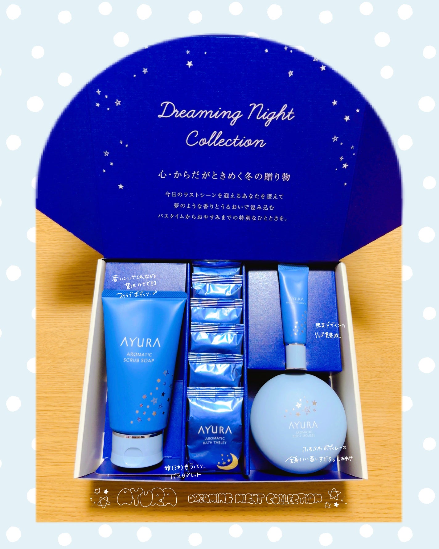 アユーラ ドリーミングナイトコレクション/AYURA/その他キットセットを使ったクチコミ(1枚目)