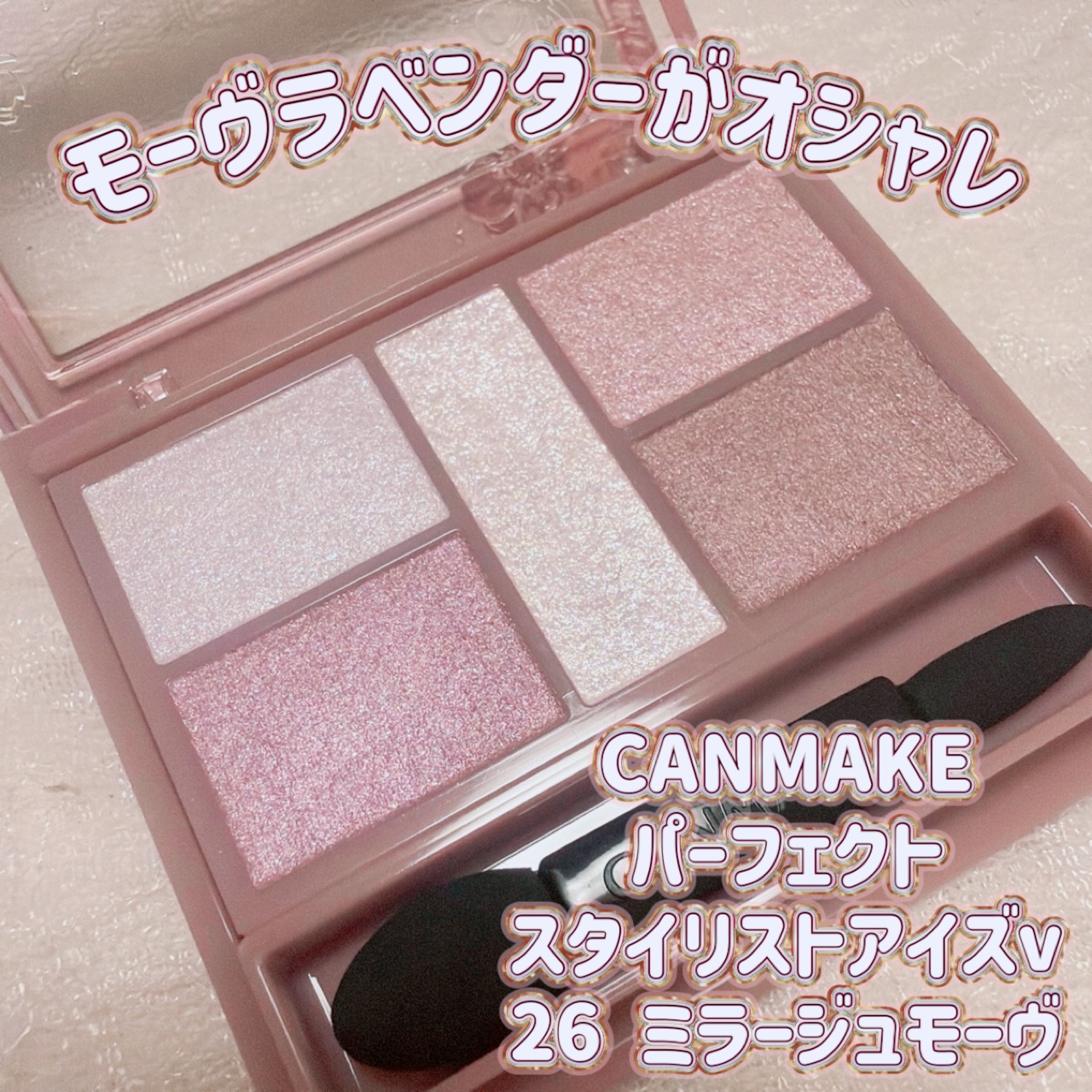 パーフェクトスタイリストアイズ/キャンメイク/アイシャドウパレットを使ったクチコミ（1枚目）