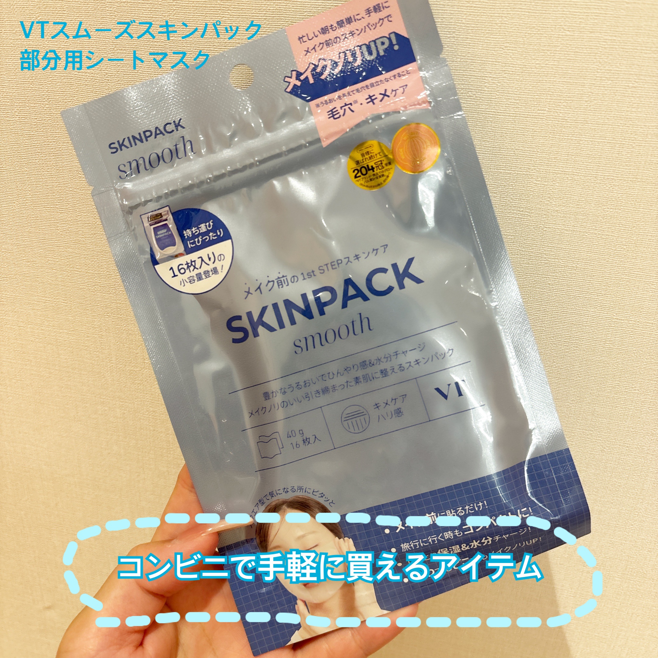 スムーズスキンパック 16枚入/VT/シートマスク・パックを使ったクチコミ（1枚目）