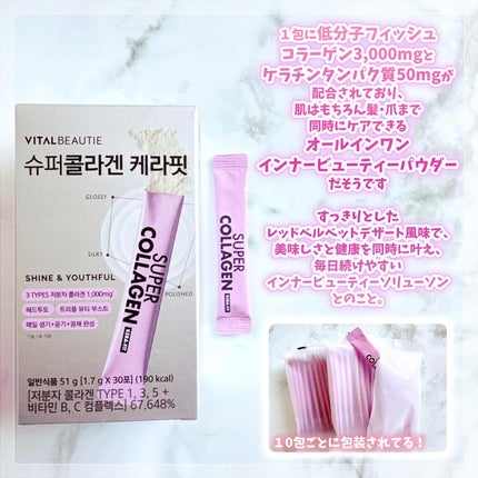スーパーコラーゲン ケラフィット 30包/VITALBEAUTIE/美容サプリメントを使ったクチコミ(2枚目)