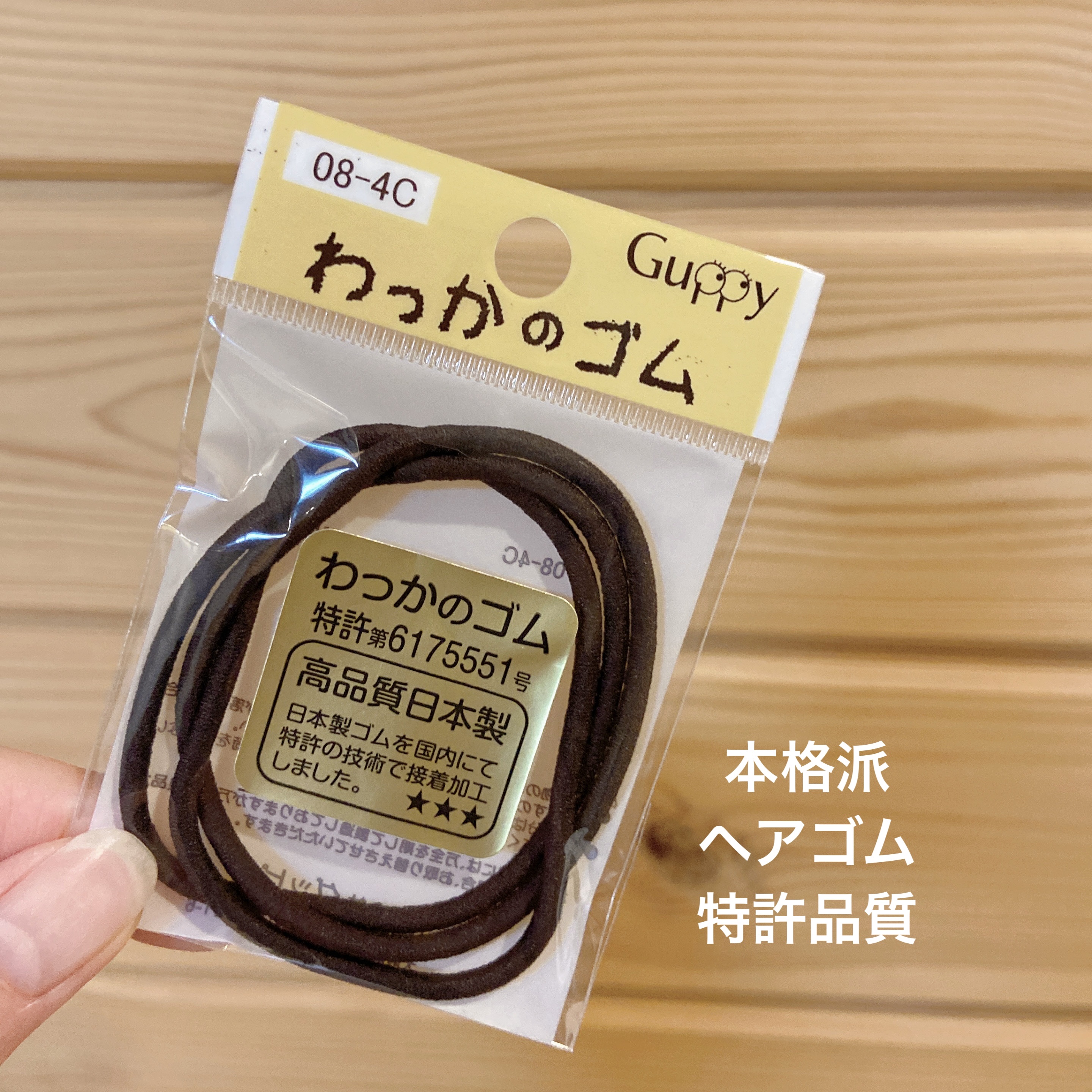 仕事に便利♪しっかりヘアゴムお探しの方に🙆‍♀️

✼••┈┈••✼••┈┈••✼••┈┈••✼••┈┈••✼

グッピー
わっかのゴム
3つ入り
200円くらい

ドラックストアに売ってるヘアゴム🙌
特許取得していて
かなりしっかりと