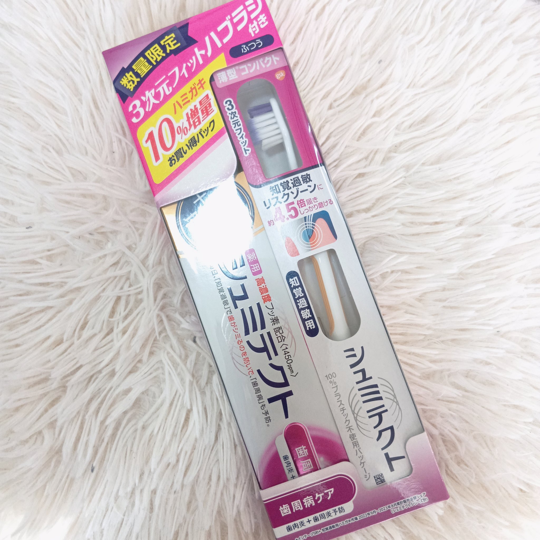 薬用シュミテクト 歯周病ケア ハミガキ剤+ハブラシセット/シュミテクト/歯磨き粉を使ったクチコミ（1枚目）