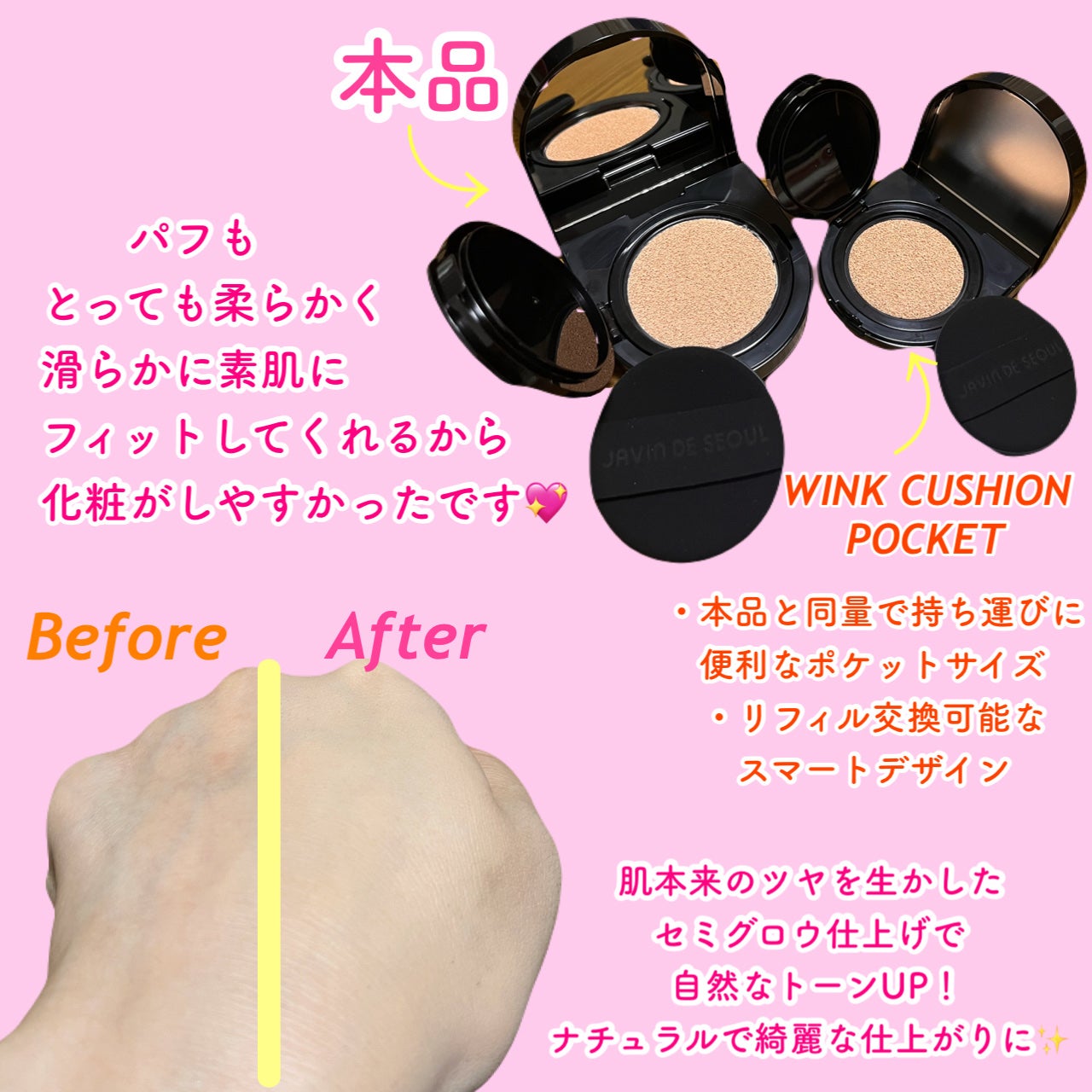 Wink Cushion Glow/Javin De Seoul/クッションファンデーションを使ったクチコミ(2枚目)