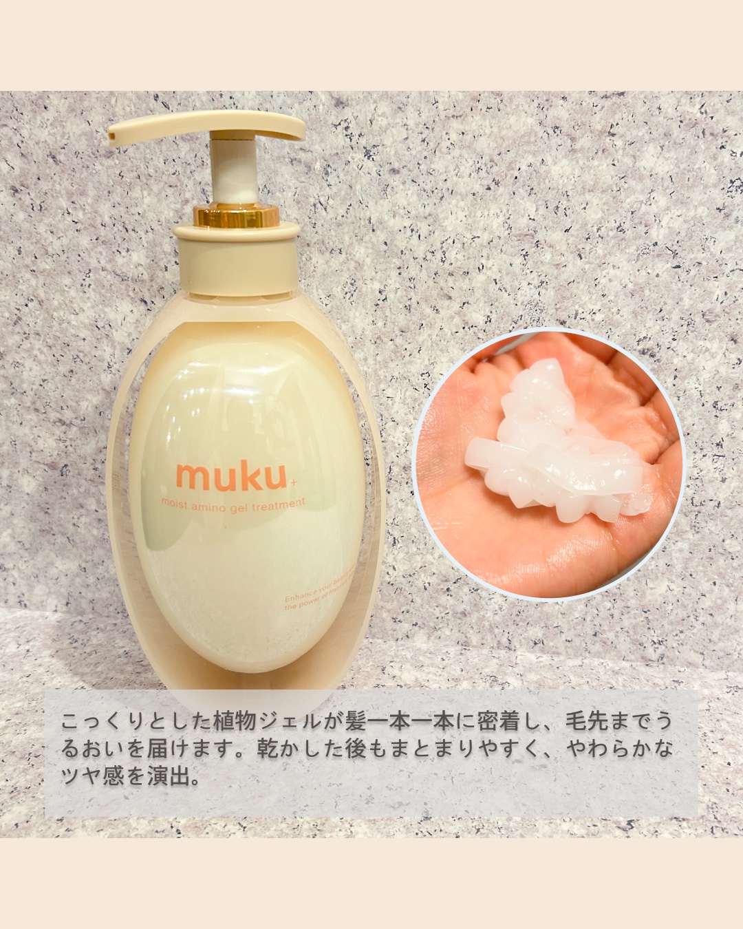 ムク+　モイスト　アミノジェル　シャンプー/ヘアトリートメント/muku+/市販シャンプーを使ったクチコミ（3枚目）