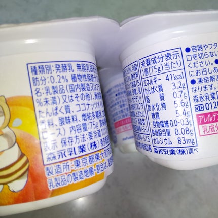 ビヒダス ヨーグルト 4ポット/ビヒダス/ヨーグルトを使ったクチコミ(3枚目)