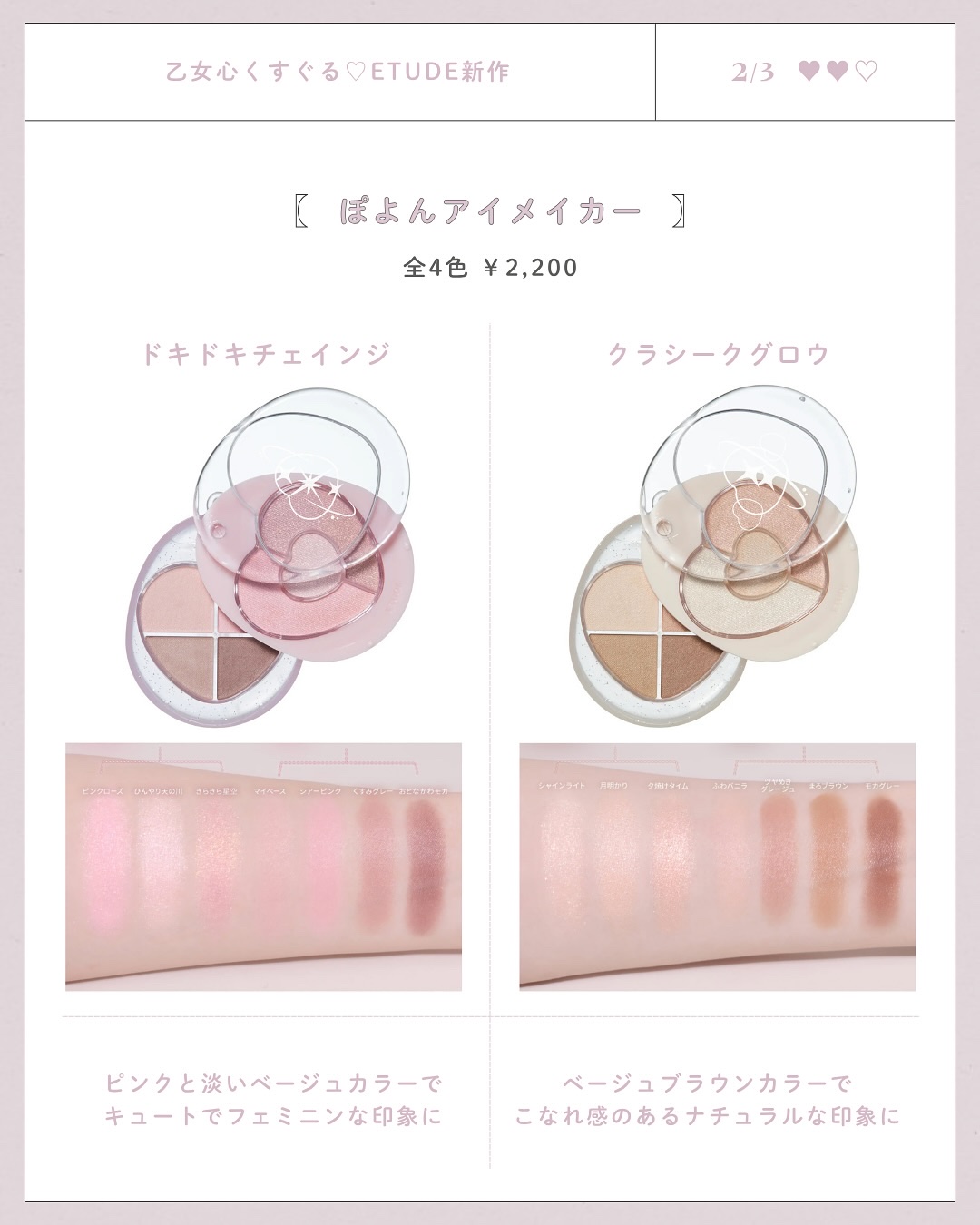 ぽよんアイメイカー/ETUDE/アイシャドウパレットを使ったクチコミ（2枚目）