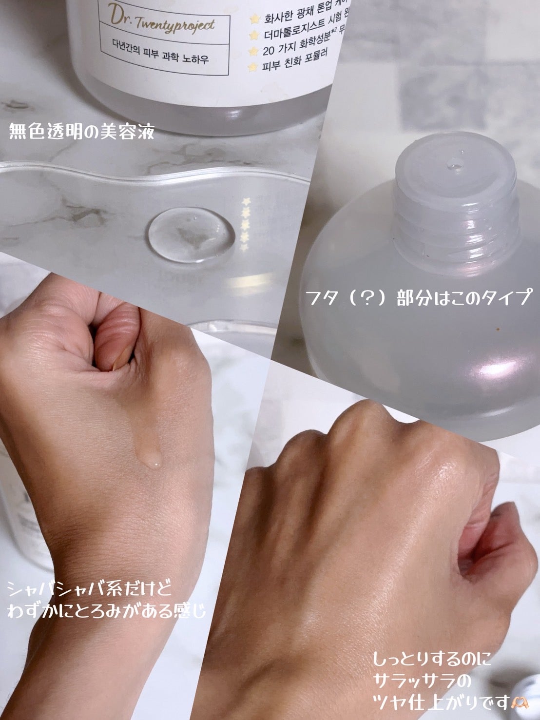 クリアニックホワイトトナー/Dr.Twenty Project/化粧水を使ったクチコミ(2枚目)