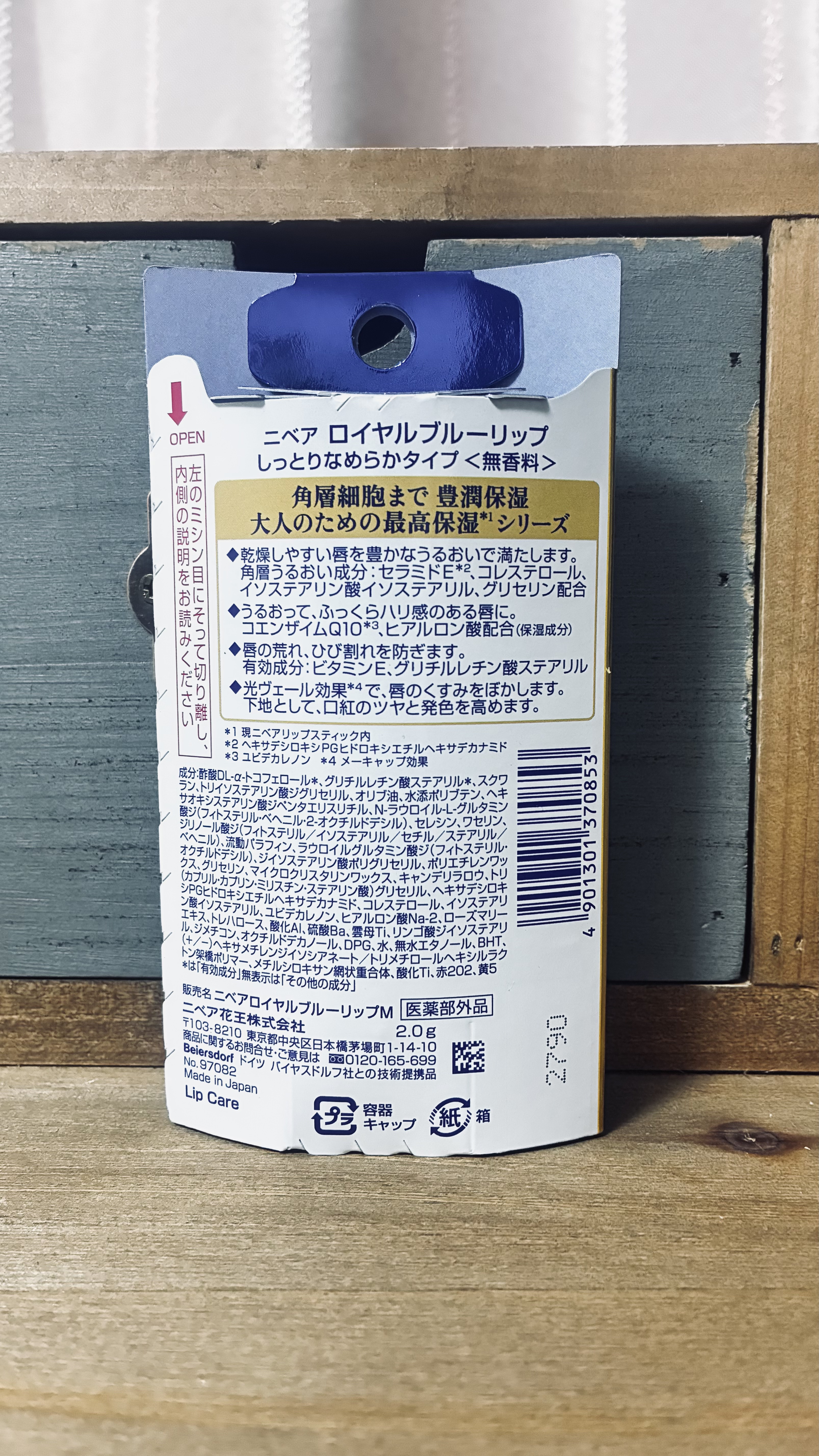 ニベア ロイヤルブルーリップ しっとりなめらかタイプ/ニベア/リップクリームを使ったクチコミ（2枚目）