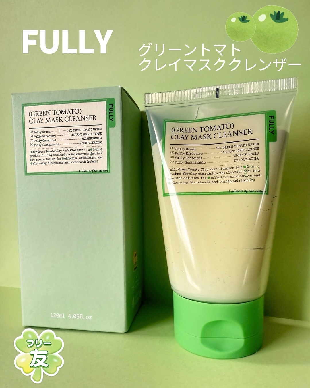 🍀PR #商品提供 #フリー友

💚FULLY グリーントマトクレイマスククレンザー

IVEのREIちゃん✨推しアイテム✨
私の最推しでもあるので愛が深く以下長文🙏

✅パックとしても洗顔としても使えるマスククレンザー🫧

✅ グ