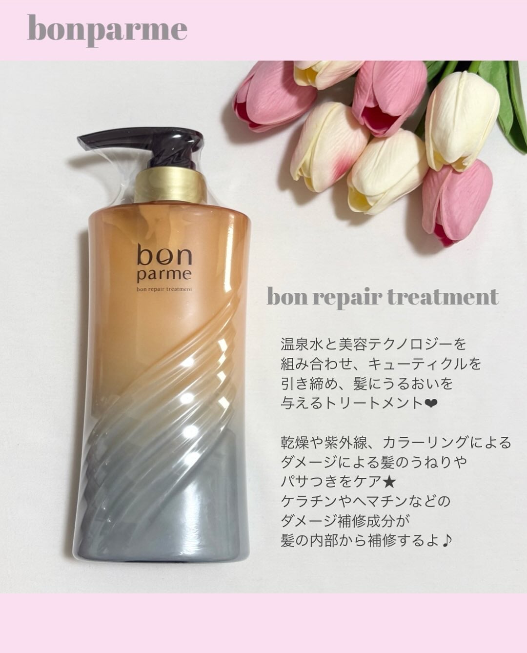 ボンリペア シャンプー/トリートメント/bonparme/シャンプー・コンディショナーを使ったクチコミ(3枚目)