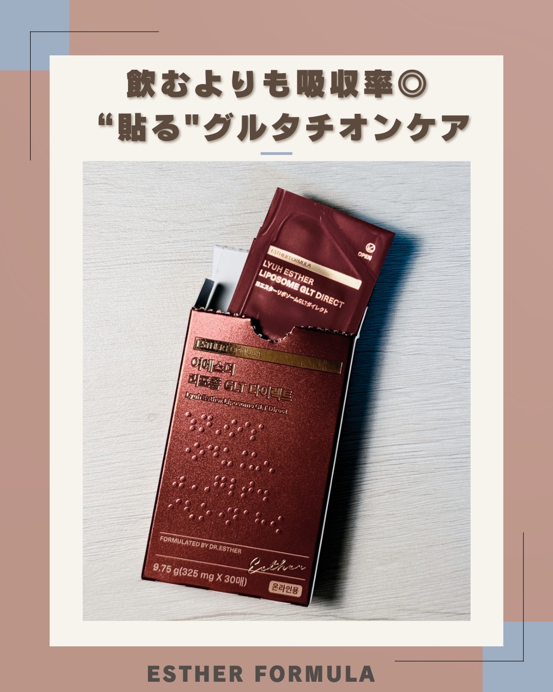 ヨエスターGLTダイレクトウルトラX/ESTHER FORMULA/美容サプリメントを使ったクチコミ（1枚目）