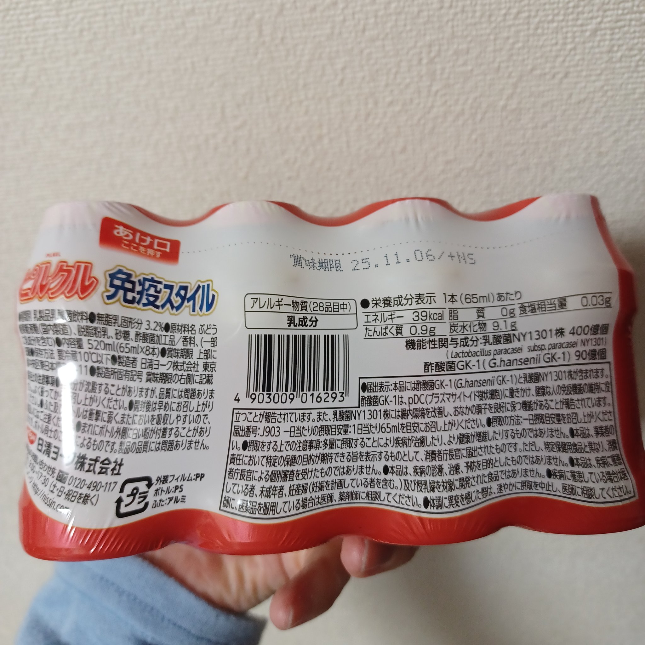 ピルクル/日清ヨーク/乳酸菌飲料を使ったクチコミ（2枚目）