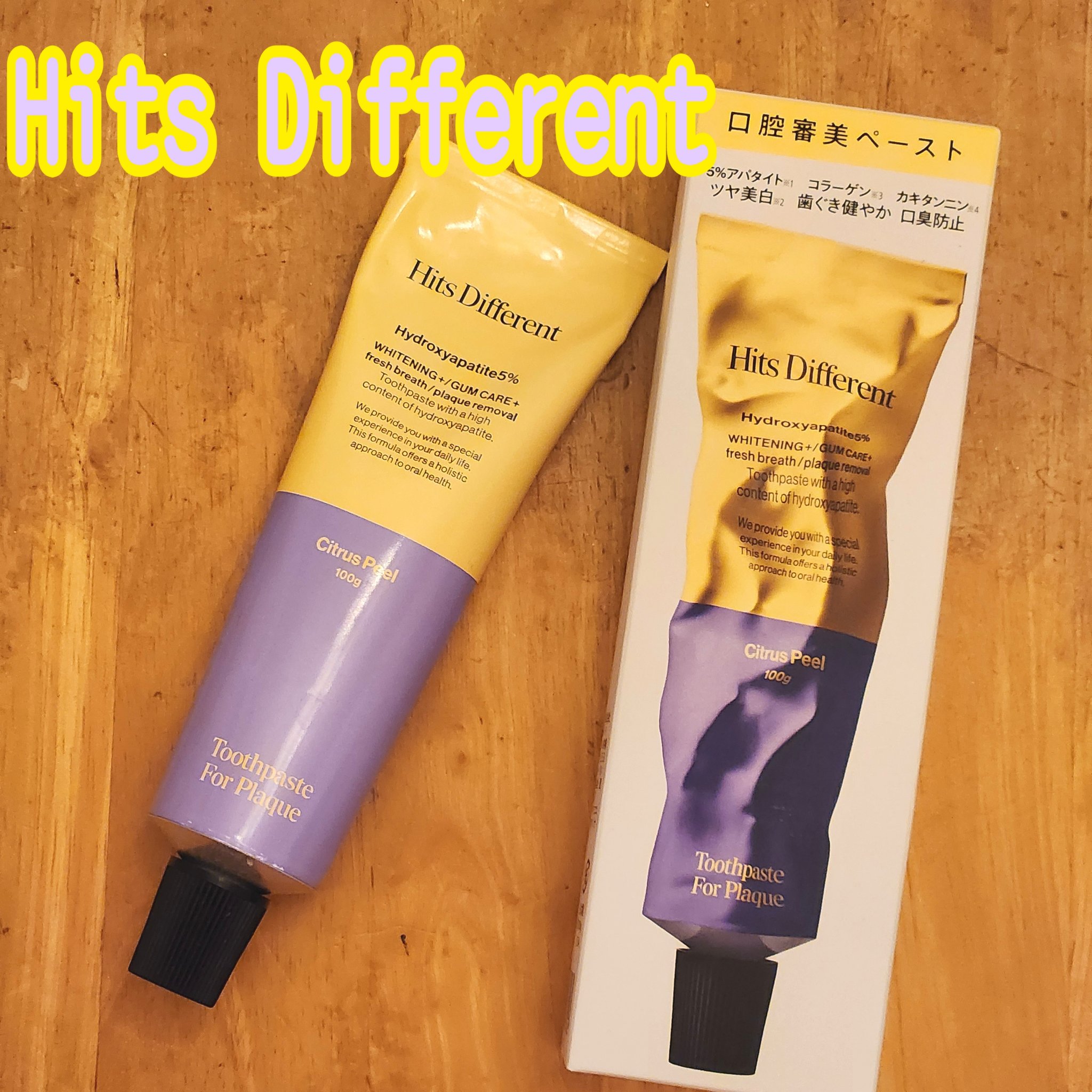 ヒッツディファレント　トゥースペースト　フォー　プラーク/Hits Different/歯磨き粉を使ったクチコミ（1枚目）