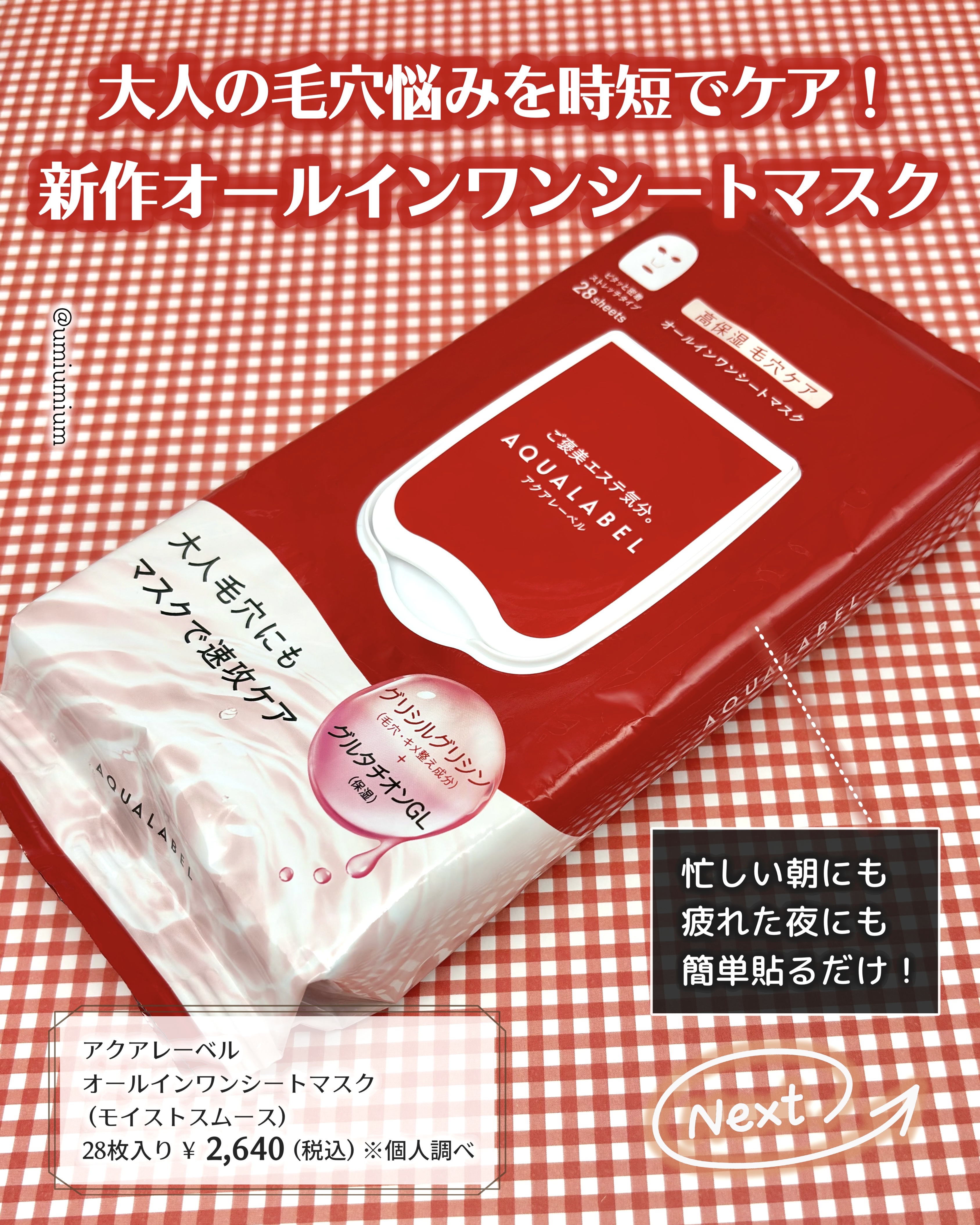 オールインワンシートマスク (モイストスムース)/アクアレーベル/シートマスク・パックを使ったクチコミ（2枚目）