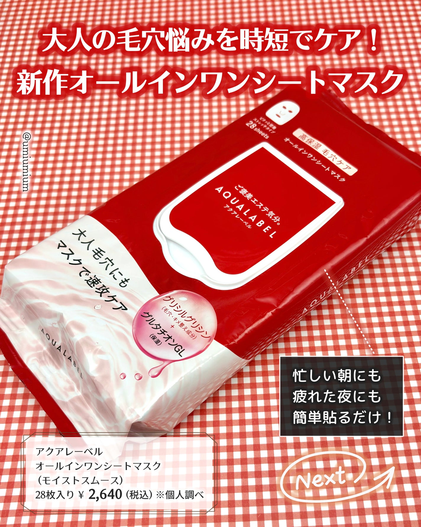 オールインワンシートマスク (モイストスムース)/アクアレーベル/シートマスク・パックを使ったクチコミ(2枚目)