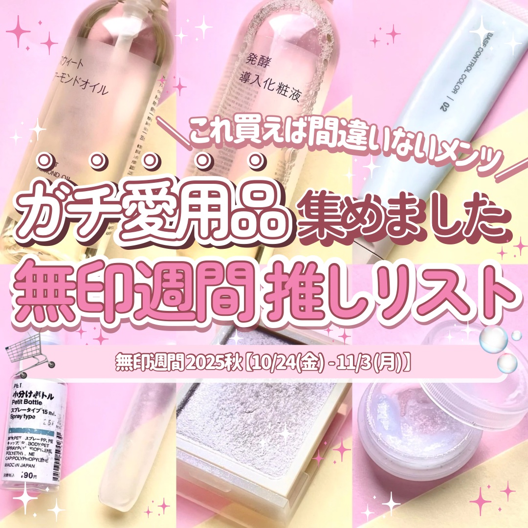 スウィートアーモンドオイル/無印良品/ボディオイルを使ったクチコミ（1枚目）