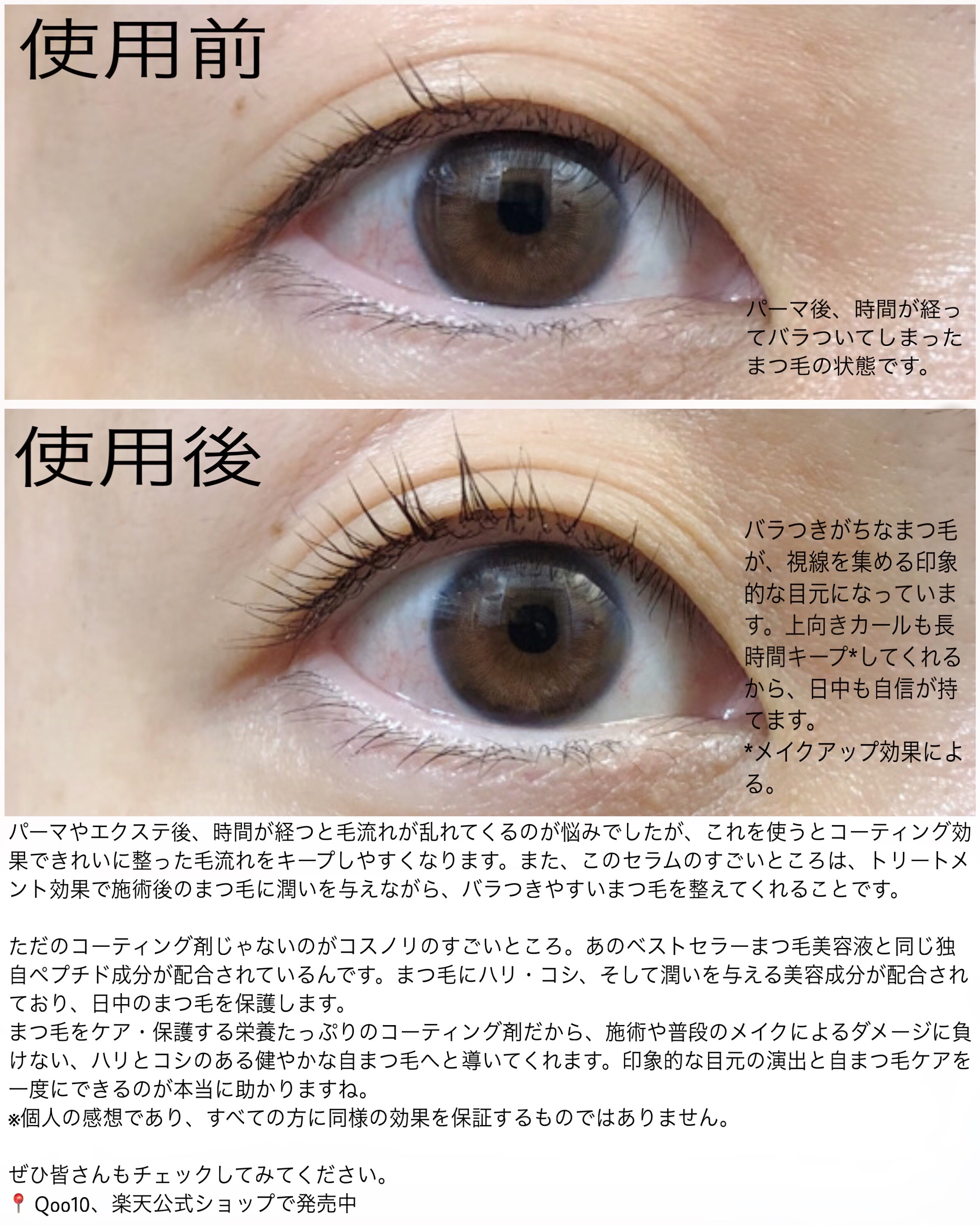 アイラッシュコーティングセラム/COSNORI/まつげ美容液を使ったクチコミ（3枚目）