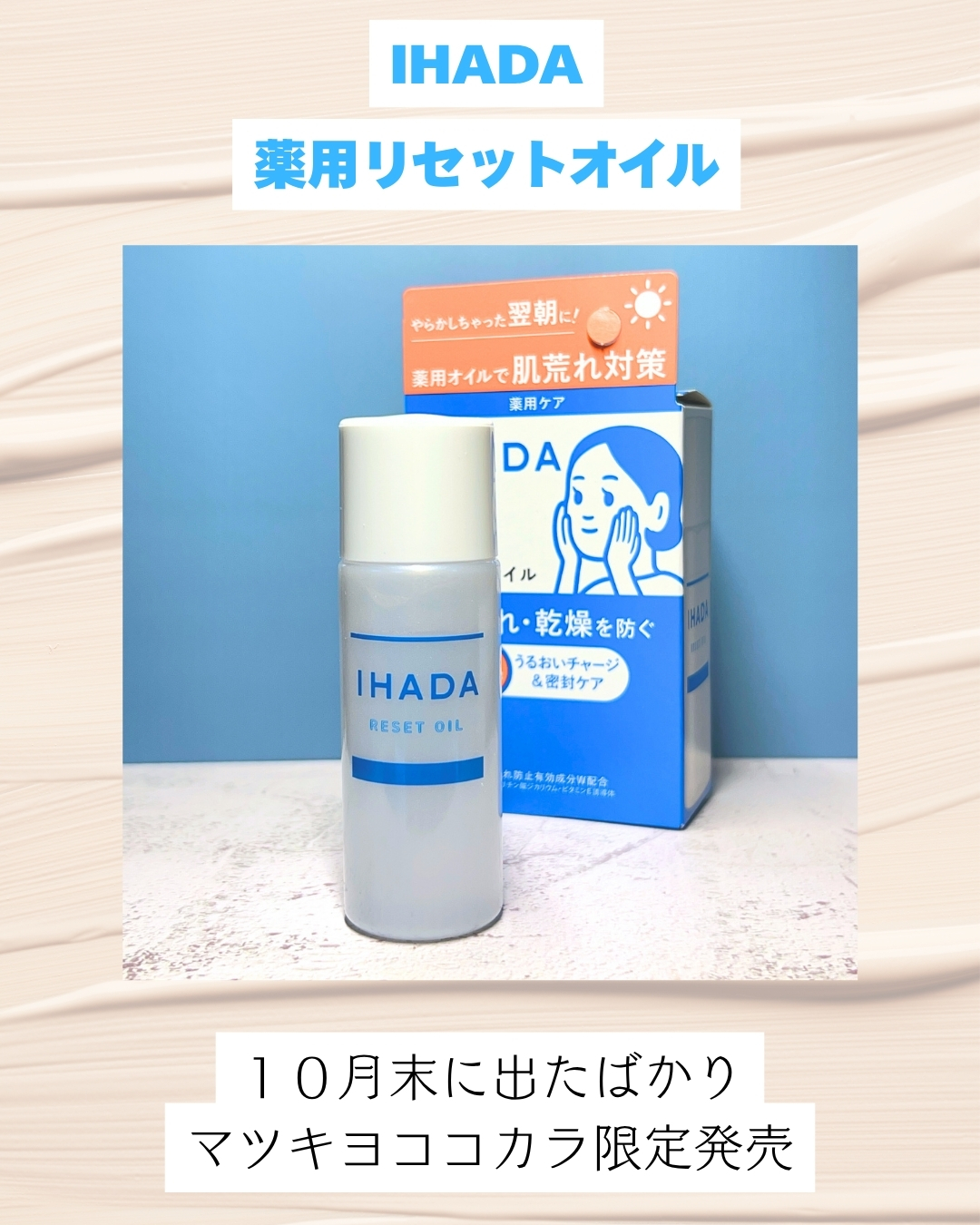 イハダ　薬用リセットオイル（医薬部外品）/IHADA/美容液を使ったクチコミ（2枚目）