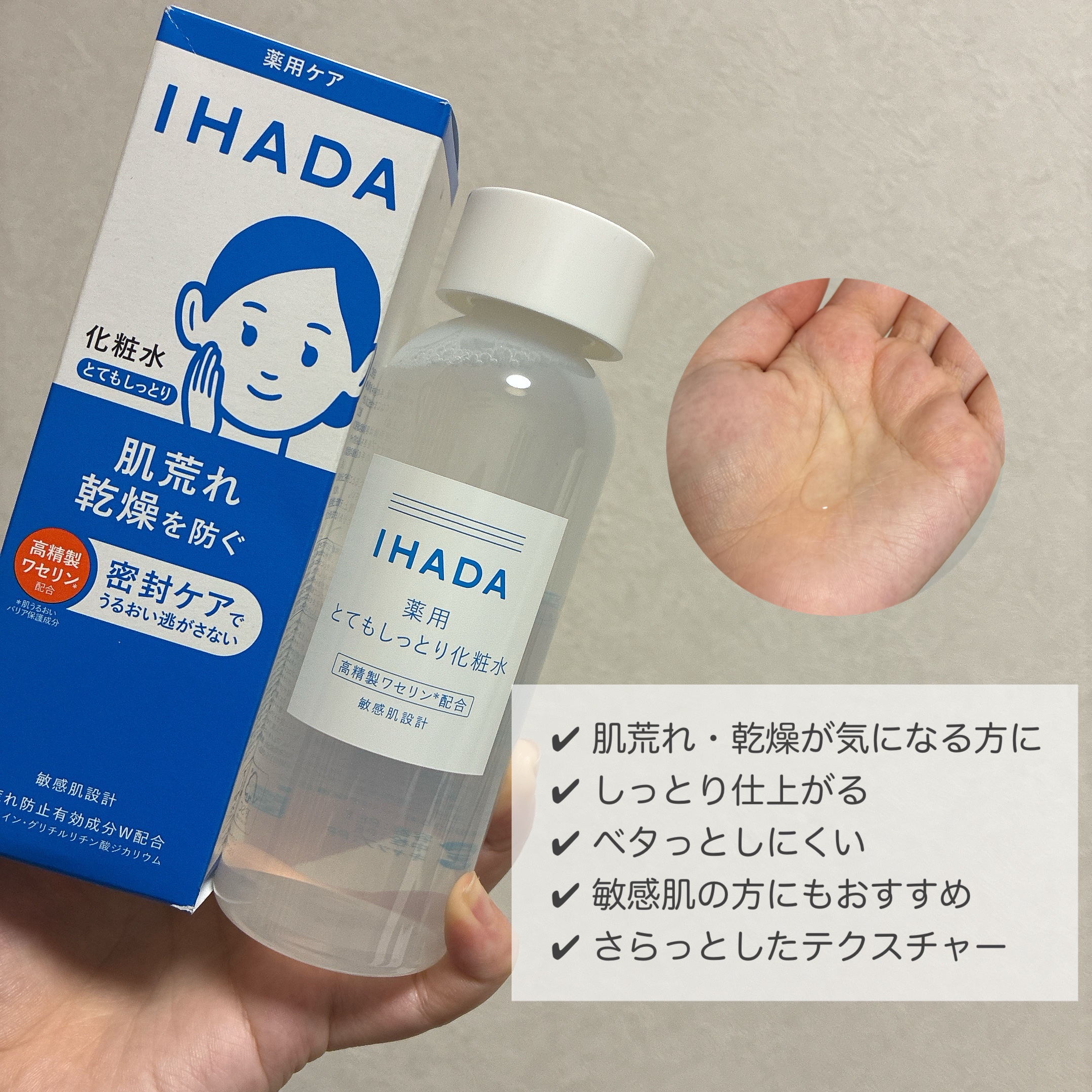 薬用ローション（とてもしっとり）/IHADA/化粧水を使ったクチコミ（2枚目）