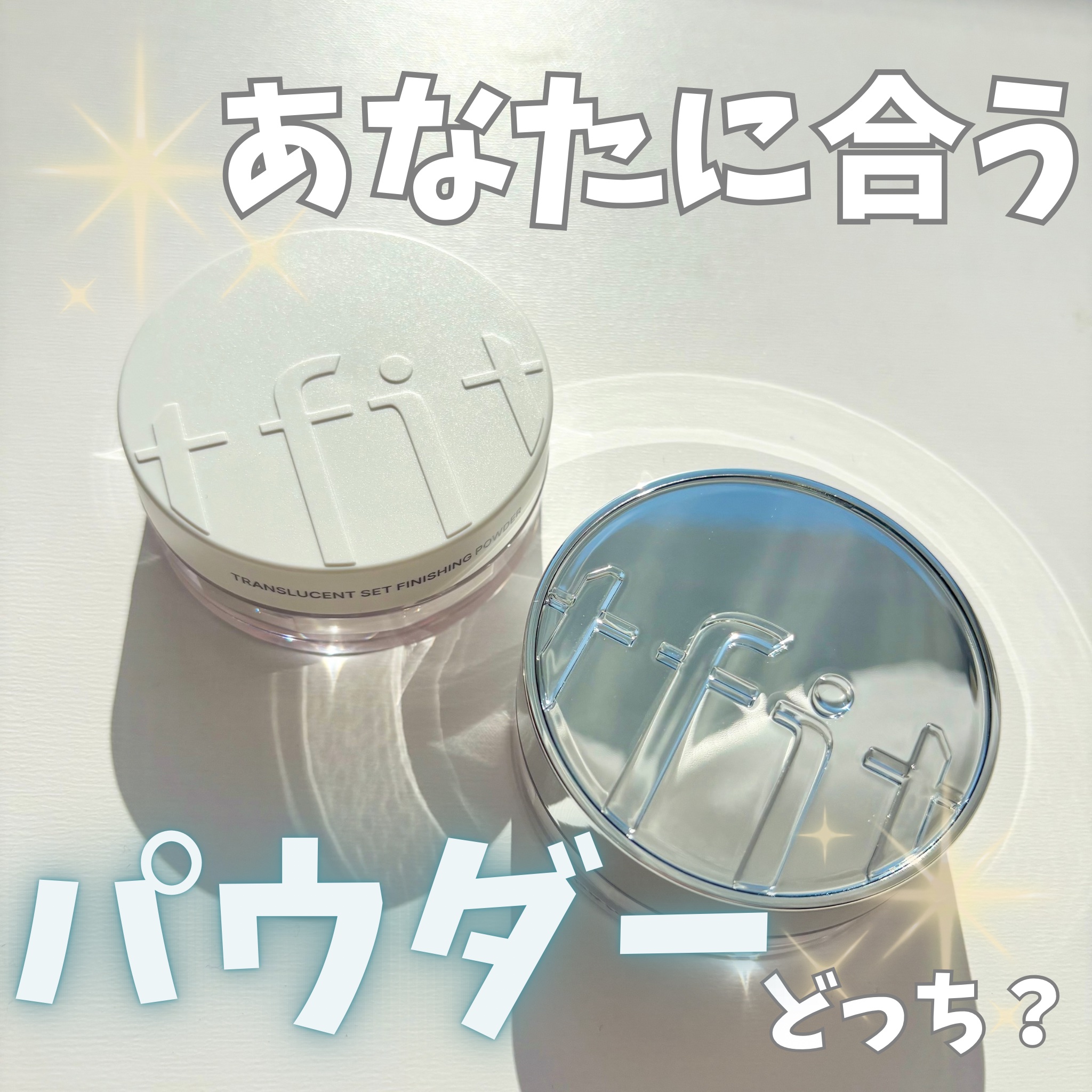トランスルーセントセットフィニッシングパウダー/TFIT/ルースパウダーを使ったクチコミ（1枚目）