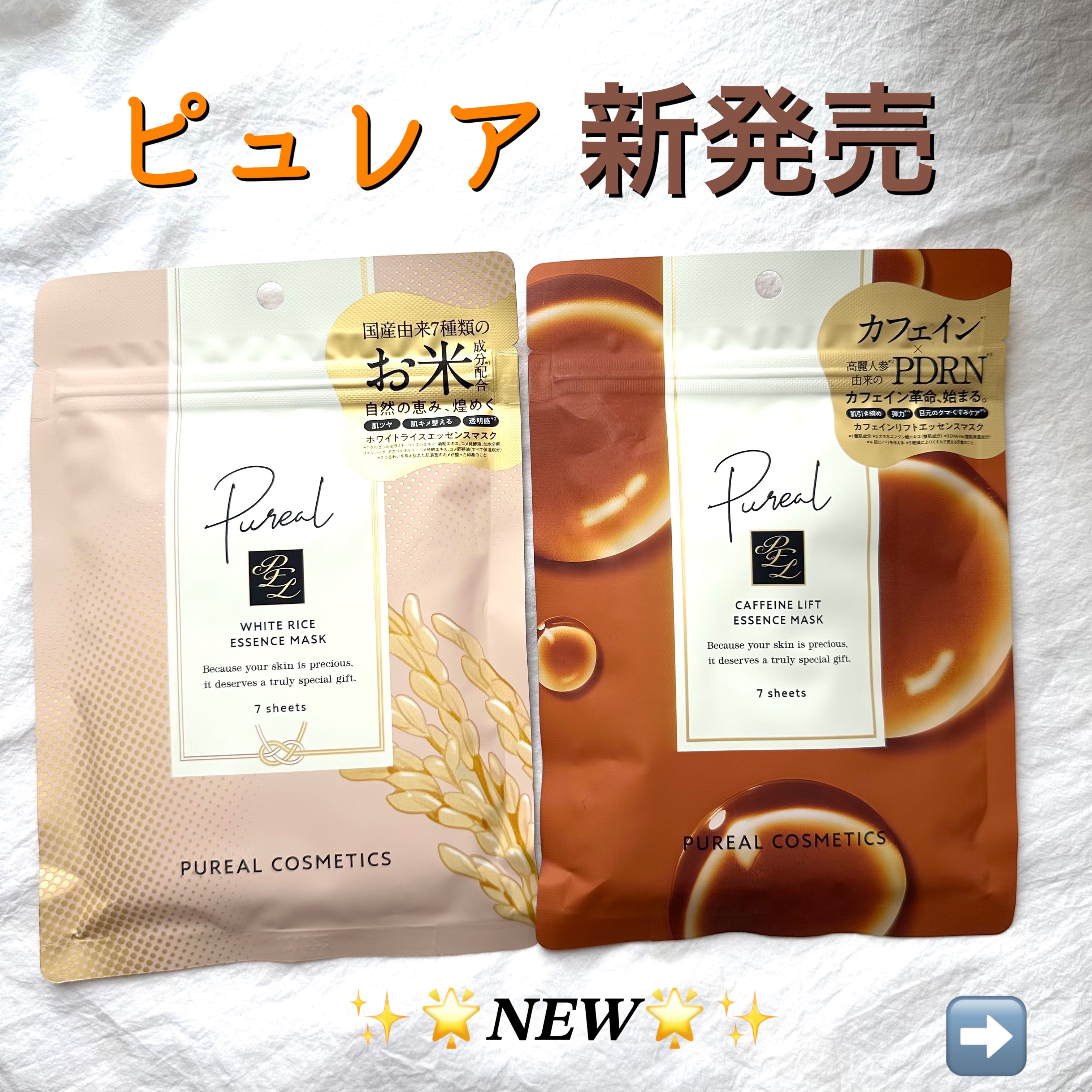 ホワイトライスエッセンスマスク/ピュレア/シートマスク・パックを使ったクチコミ（1枚目）