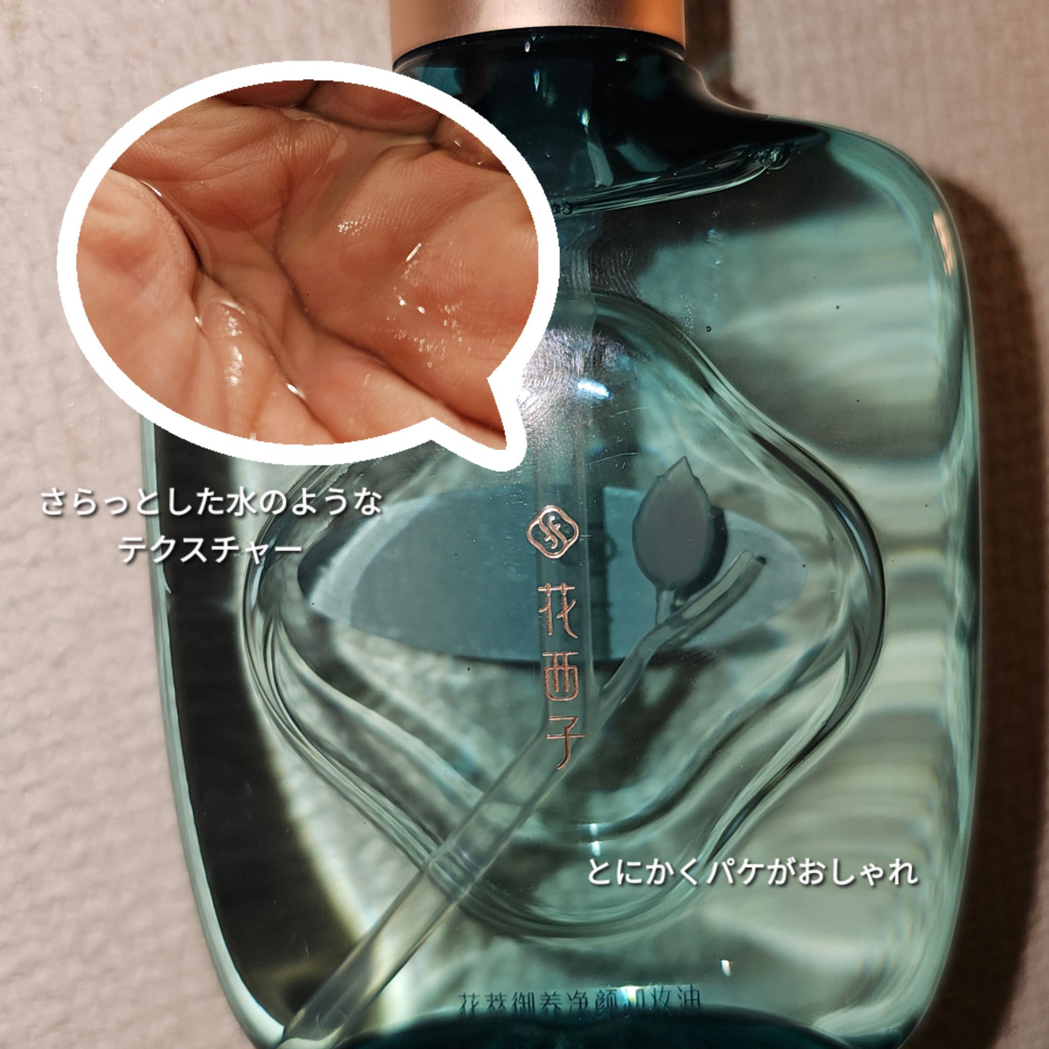 花萃浄顔 クレンジングオイル/花西子/オイルクレンジングを使ったクチコミ（2枚目）